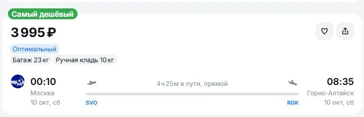 Из Москвы в Горно-Алтайск за 4.000 рублей с багажом прямым рейсом