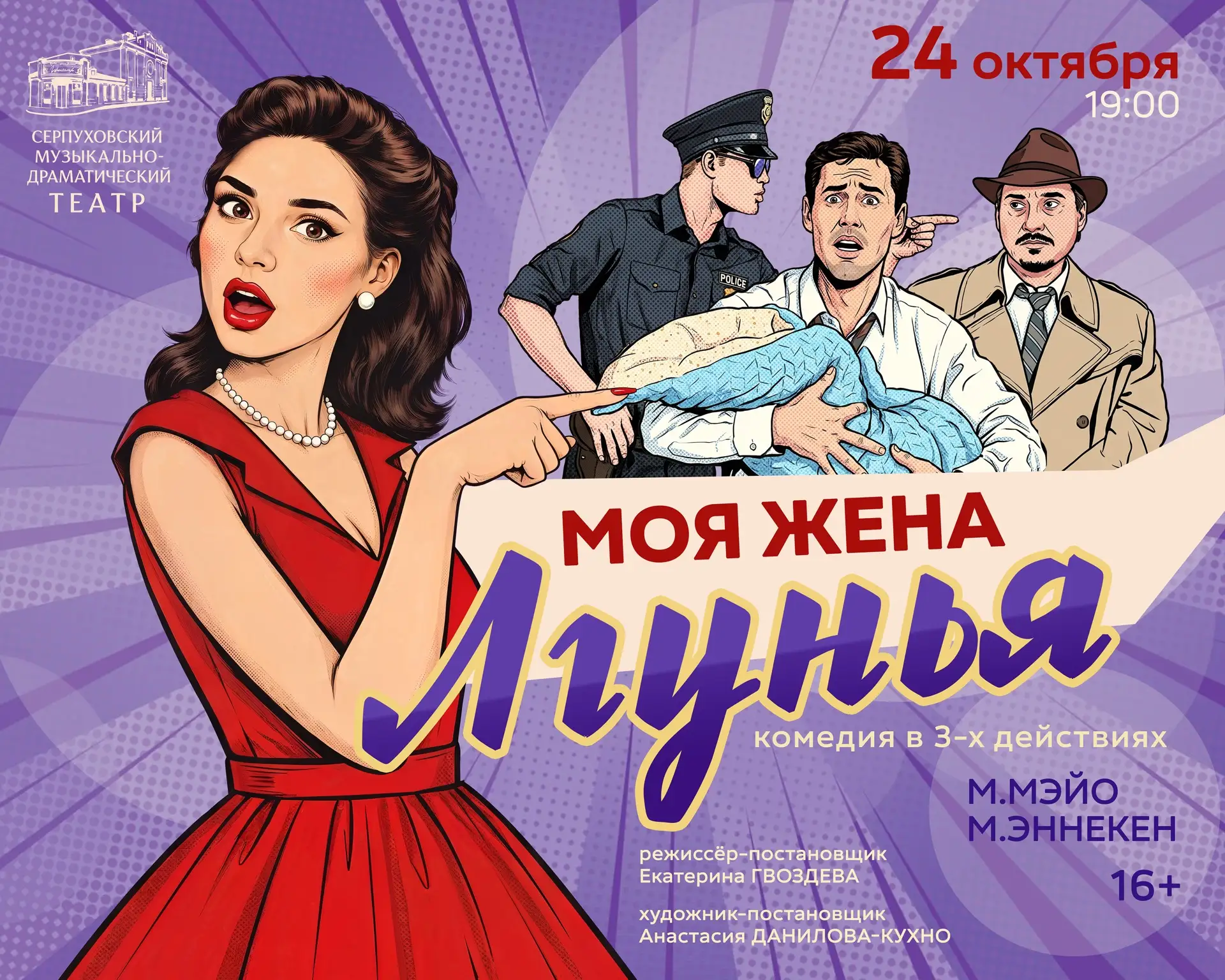 «Моя жена — лгунья»: комедия, в которой ложь запускает вихрь невероятных событий!