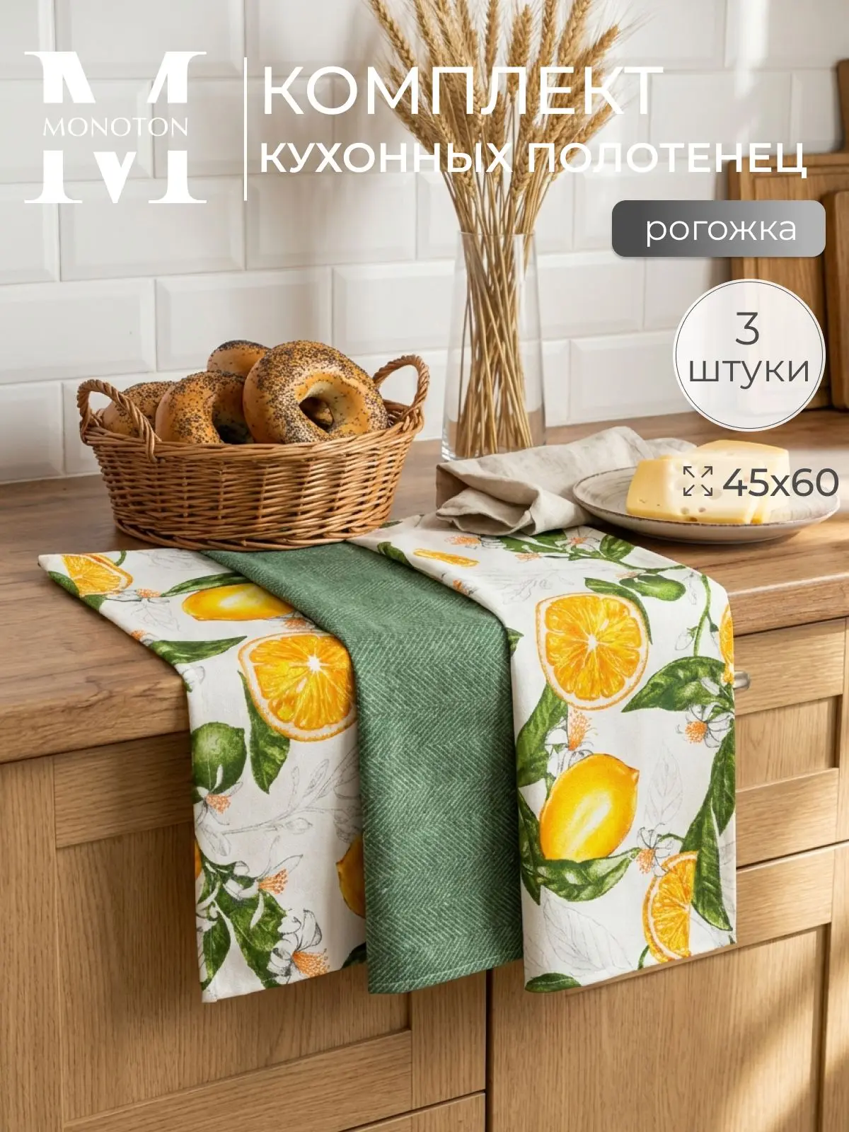 🟠 MONOTON Полотенце кухонное 45x60 3 шт рогожка фактура рогожка разноцветный