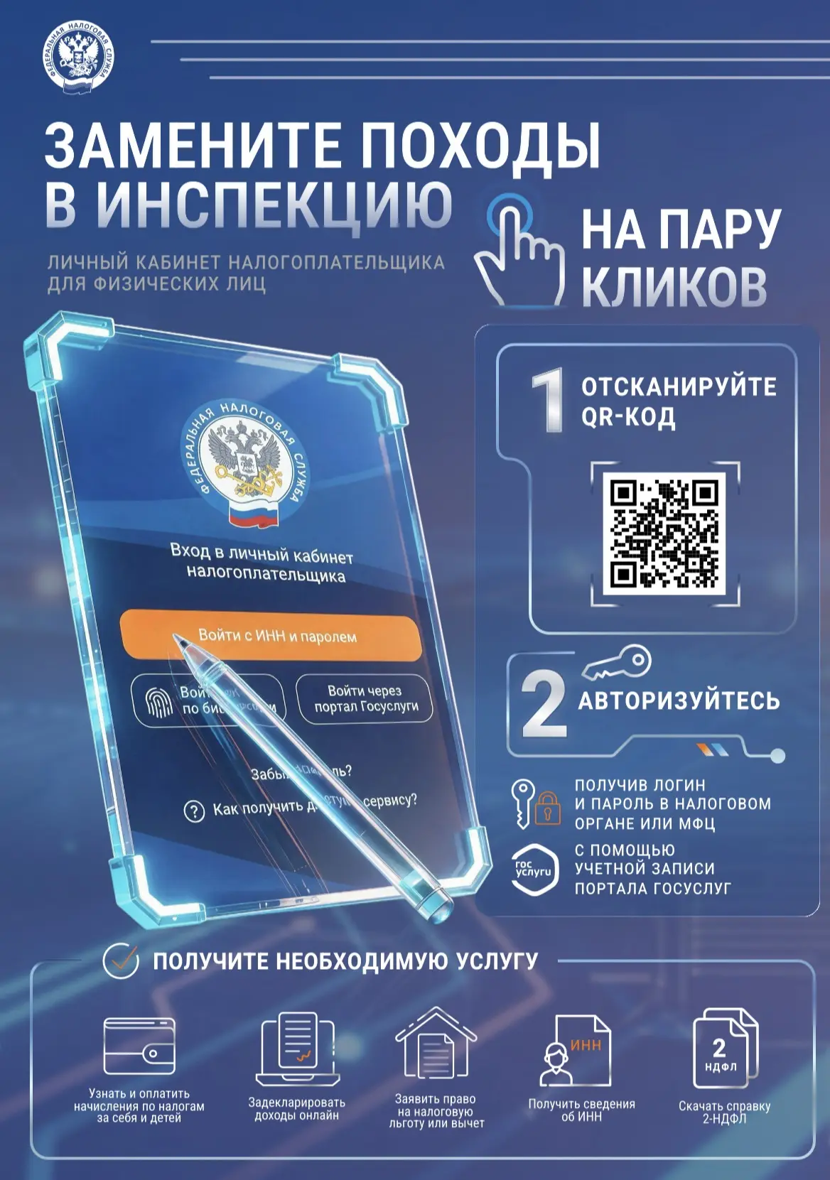 📌 Оформляйте налоговые вычеты онлайн