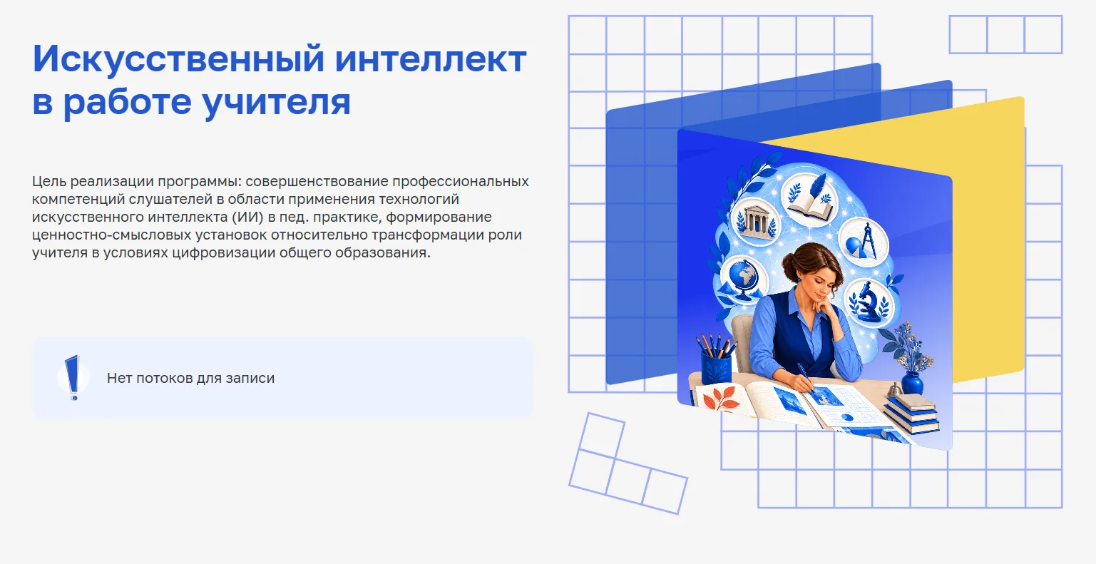 На Госуслугах стартовала запись во 2 поток на курс по искусственному интеллекту для учи...