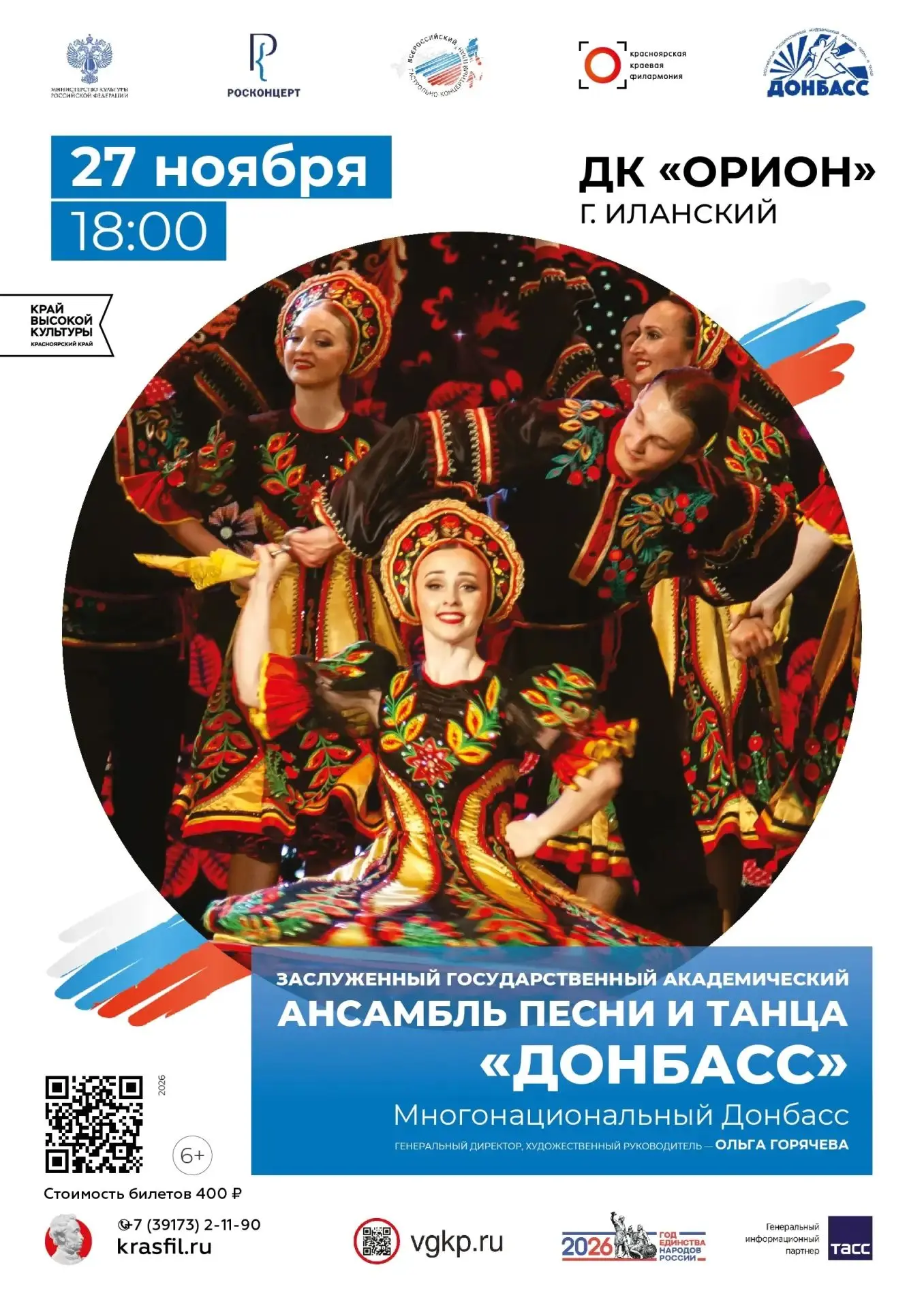 «МНОГОНАЦИОНАЛЬНЫЙ ДОНБАСС» — в Иланском!