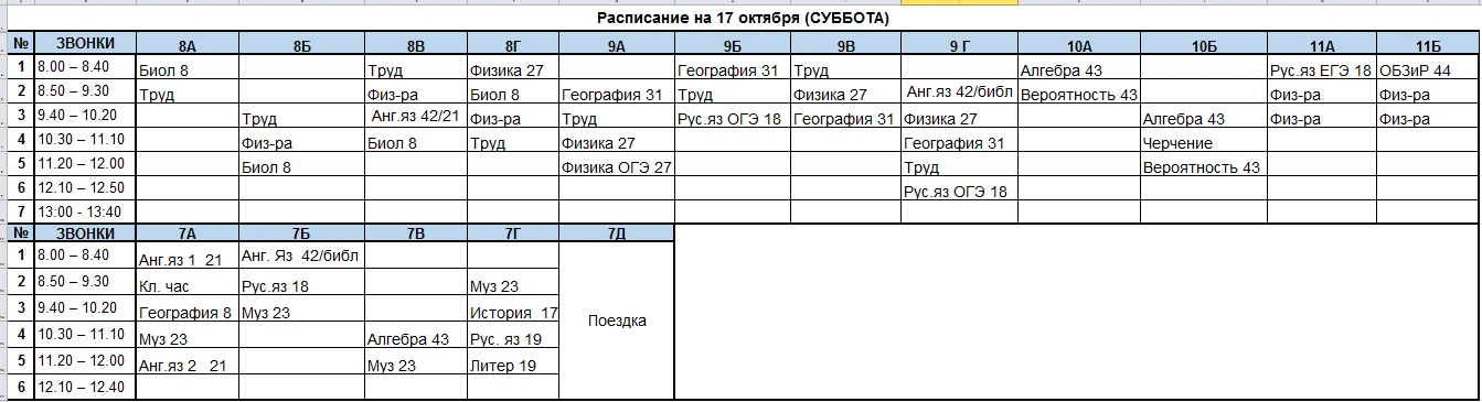 Суббота