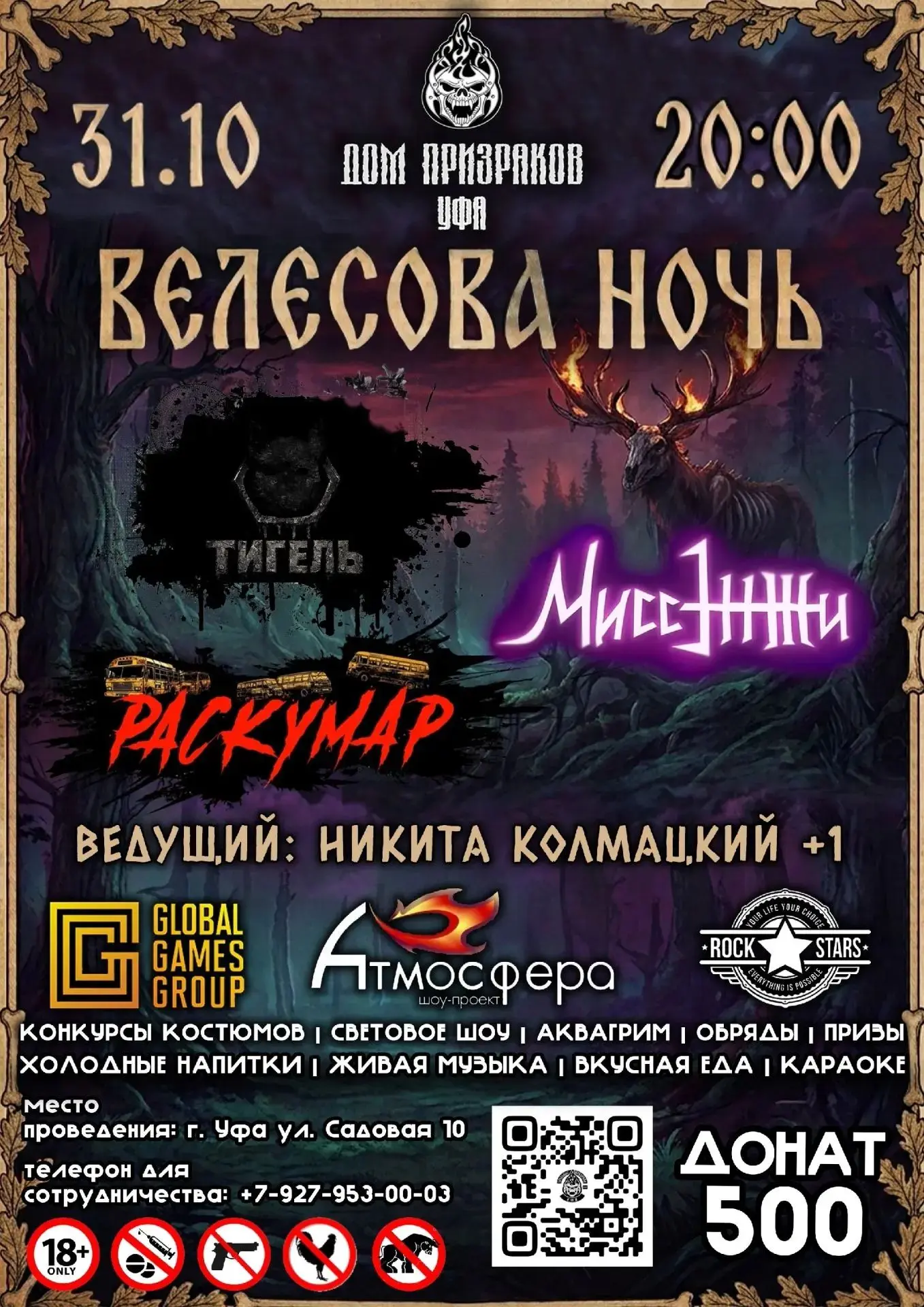 31 октября!