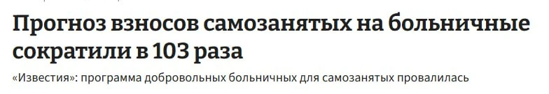 Как самозанятым и ИП выгоднее уйти на больничный?