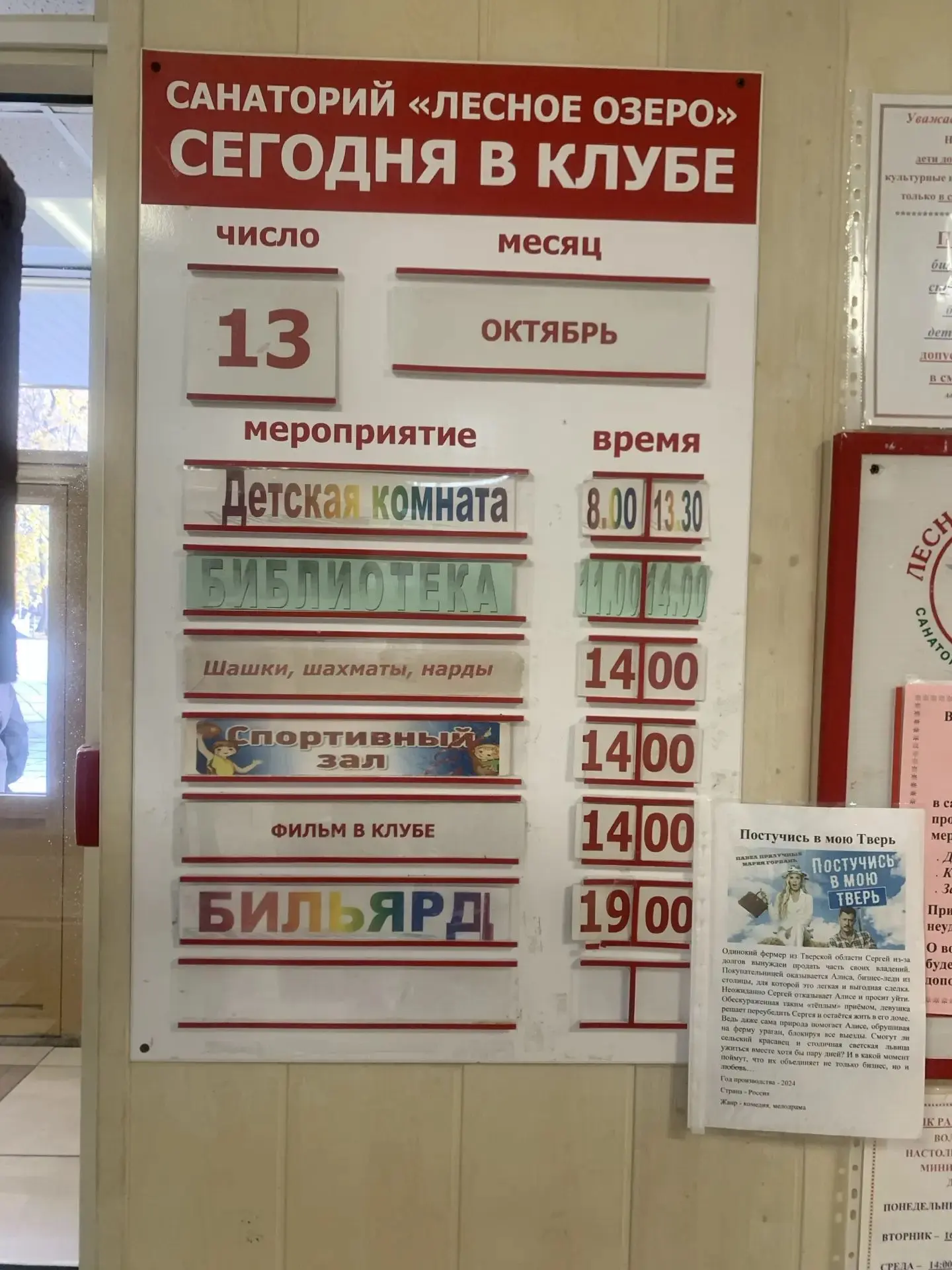 Афиша мероприятий на 13 октября 2026 года