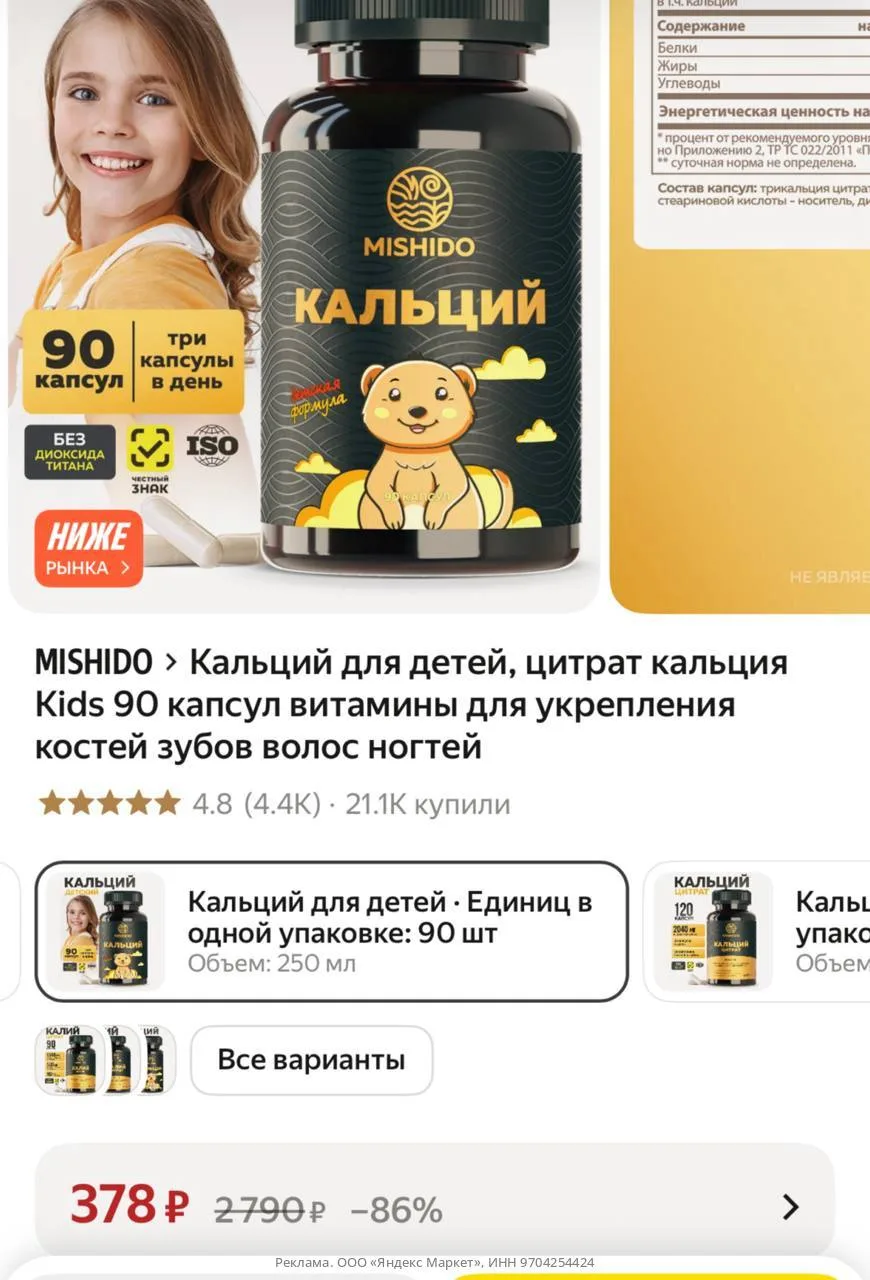 Кальций для детей, цитрат кальция Kids 90 капсул витамины для укрепления костей зубов в...