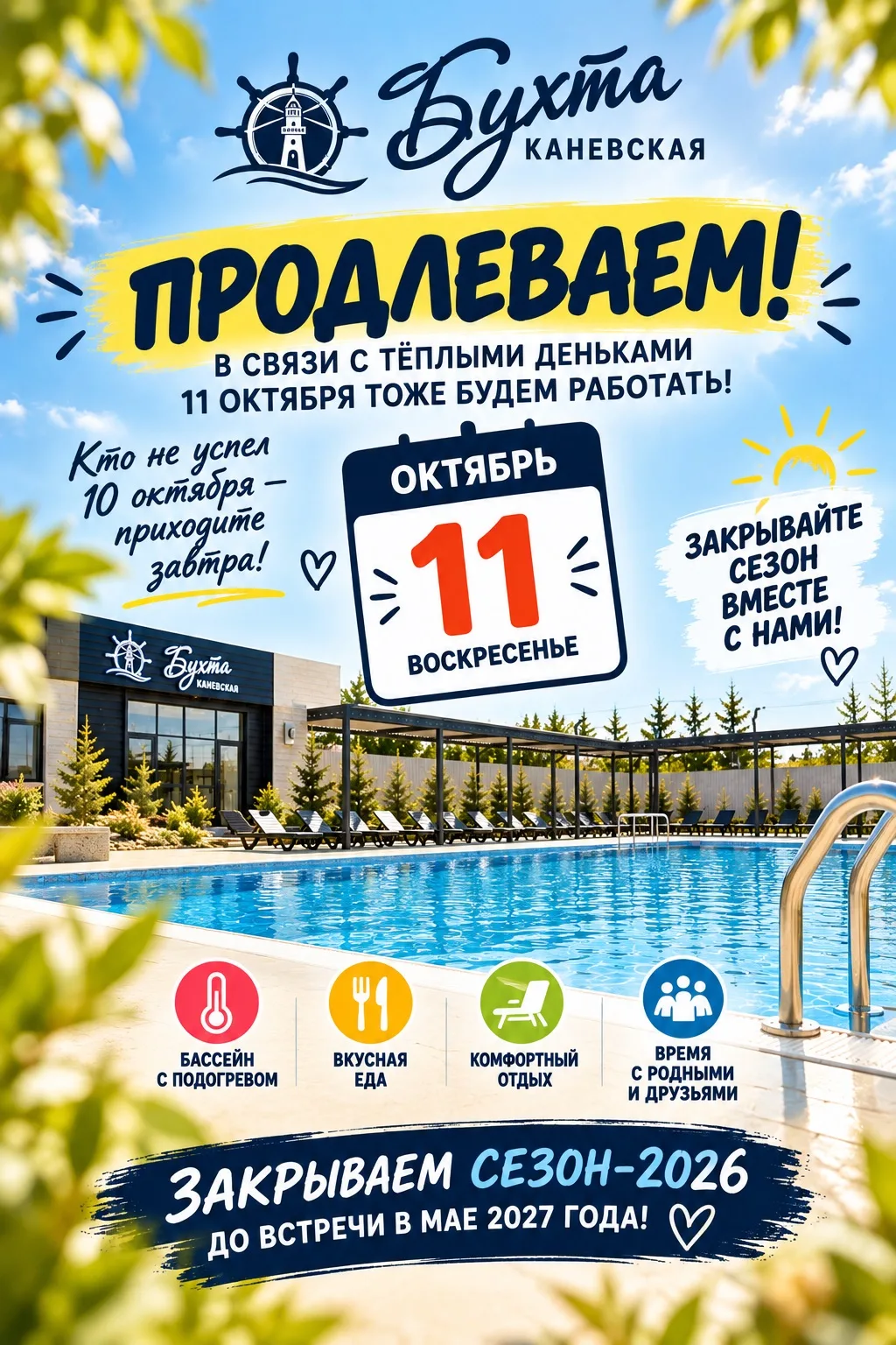 Всё ради вас, наши любимые гости! Чтобы ещё чуть-чуть 🤏 продлить отдых, которого сейча...