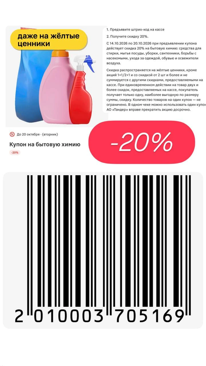 🧲 Новые купоны в Магнит у дома до 20 октября