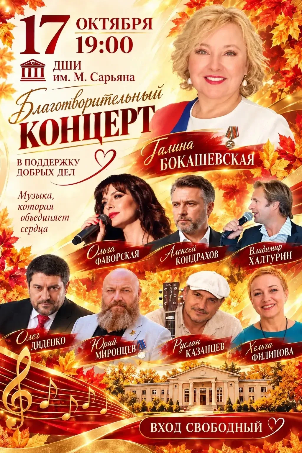 🎉 Концерт Благотворительного фонда «Артисты за Победу» в Чалтыре! 🎉