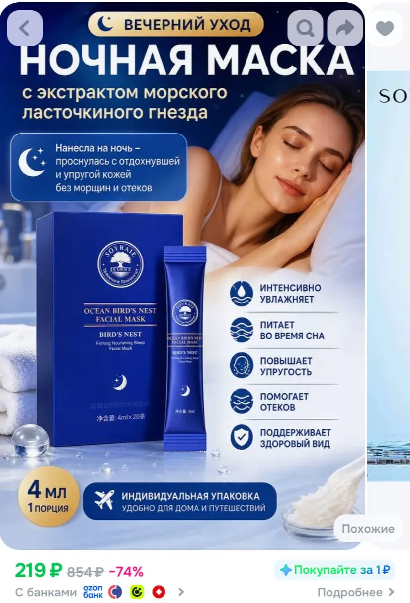 SOYRAIE Маска косметическая Увлажнение Для всех типов кожи