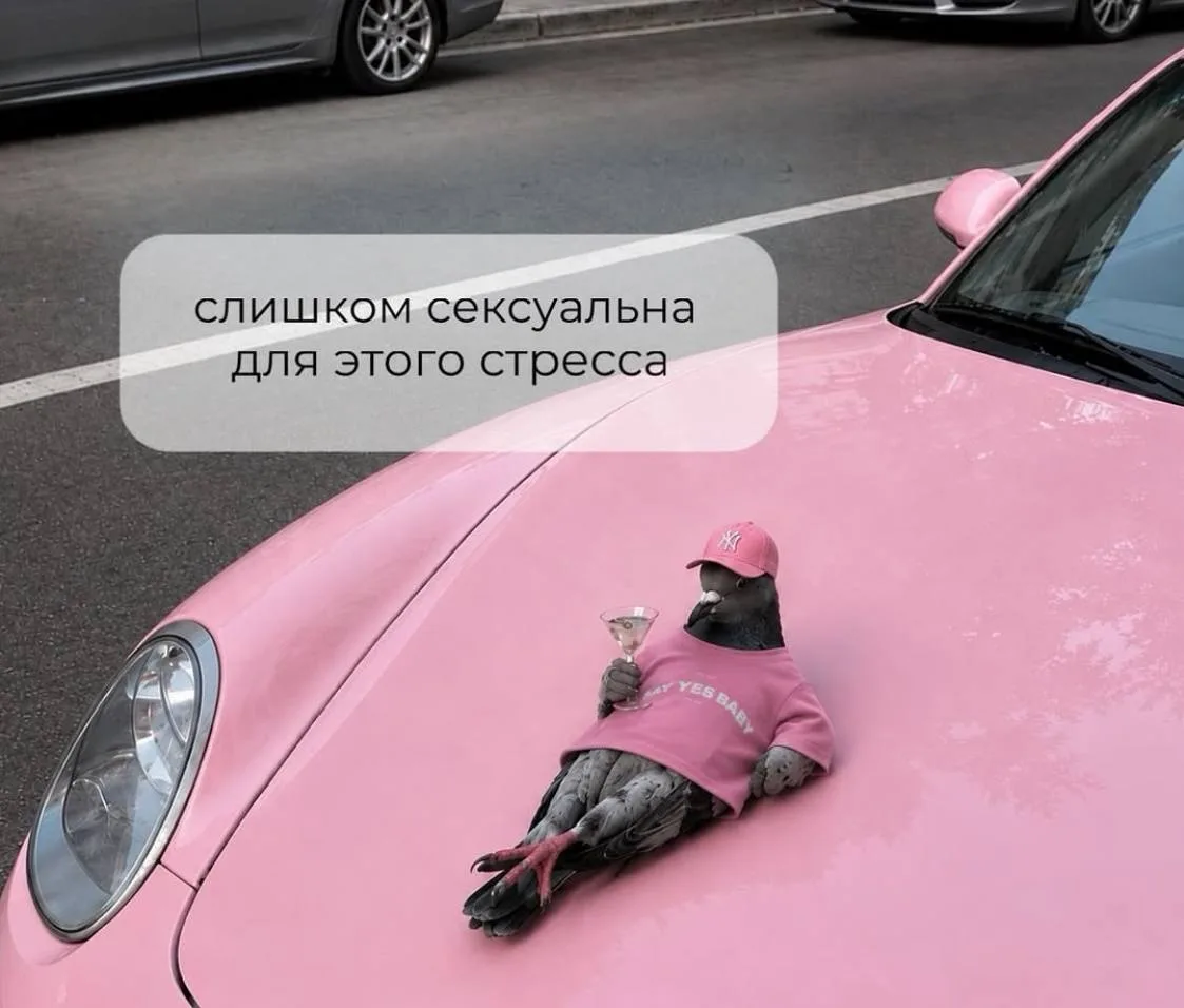 Пятница, девочки! Рабочий стресс оставляем на работе!