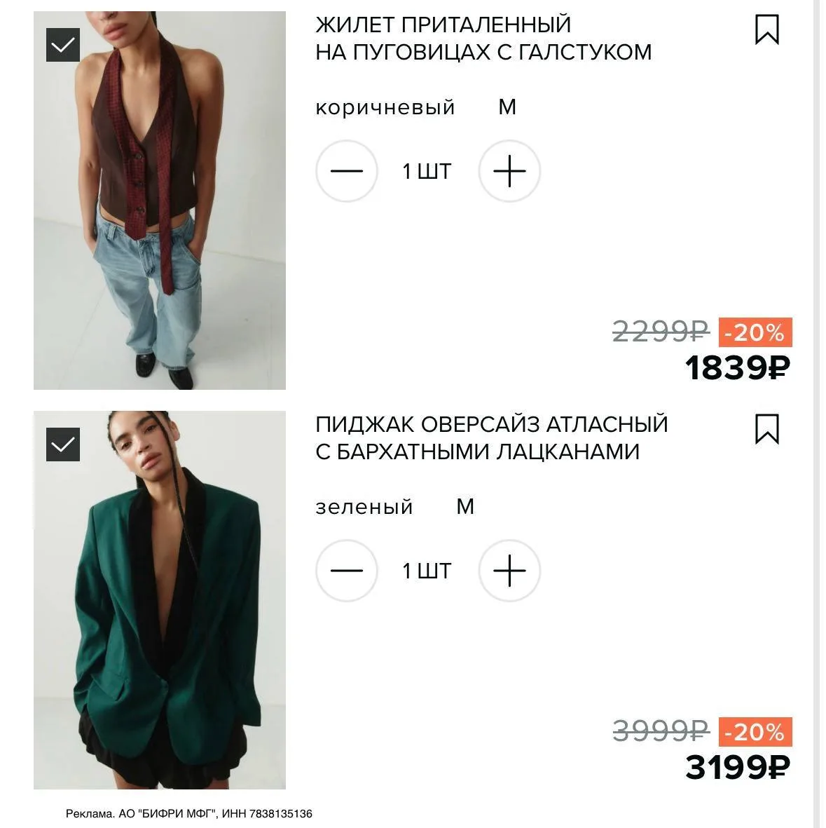 🔥 В Befree скидка 20% на пиджаки, жилеты и жакеты