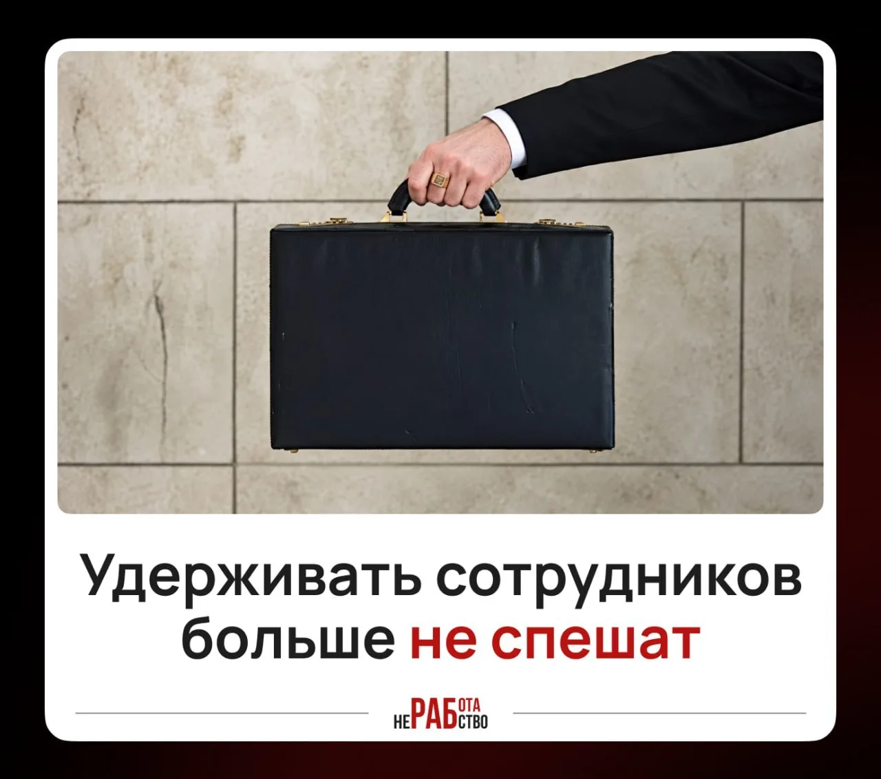 Изображение 1 к публикации «Работа не рабство»