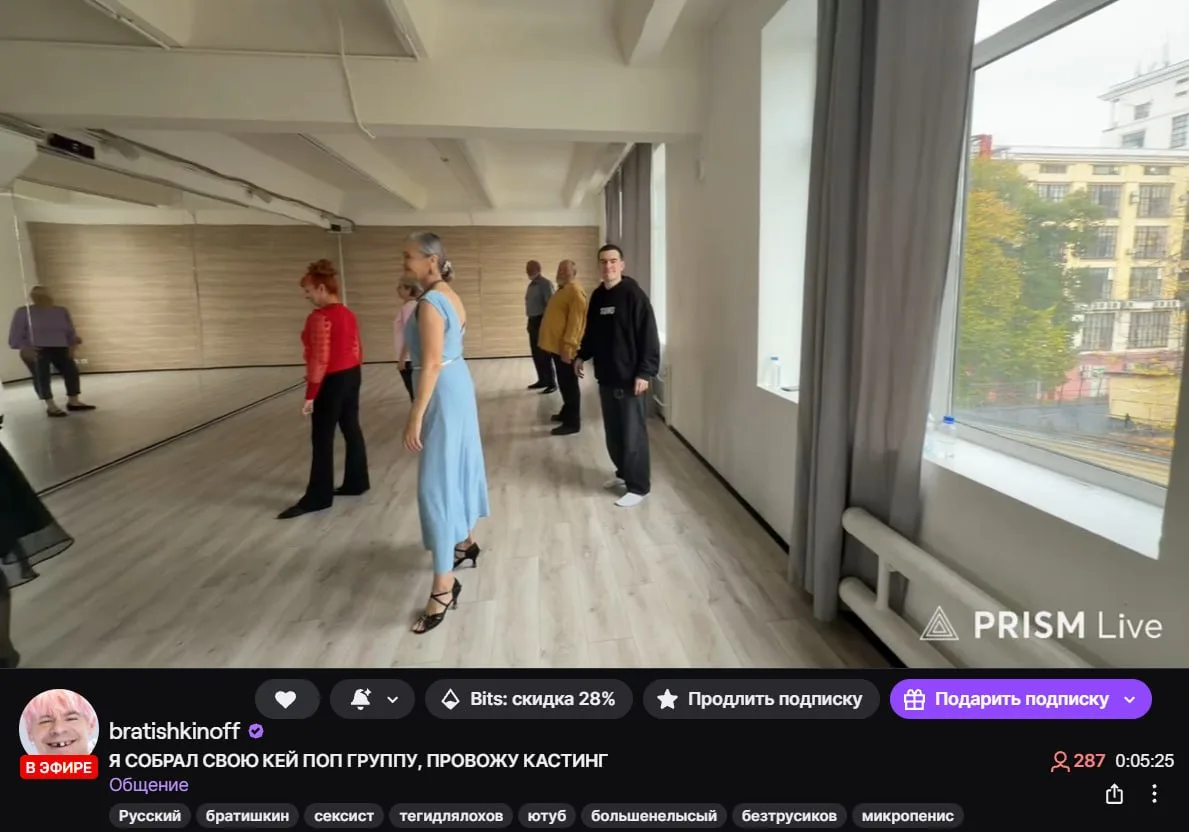 #Bratishkin проводит стрим, на котором учится танцевать 🕺