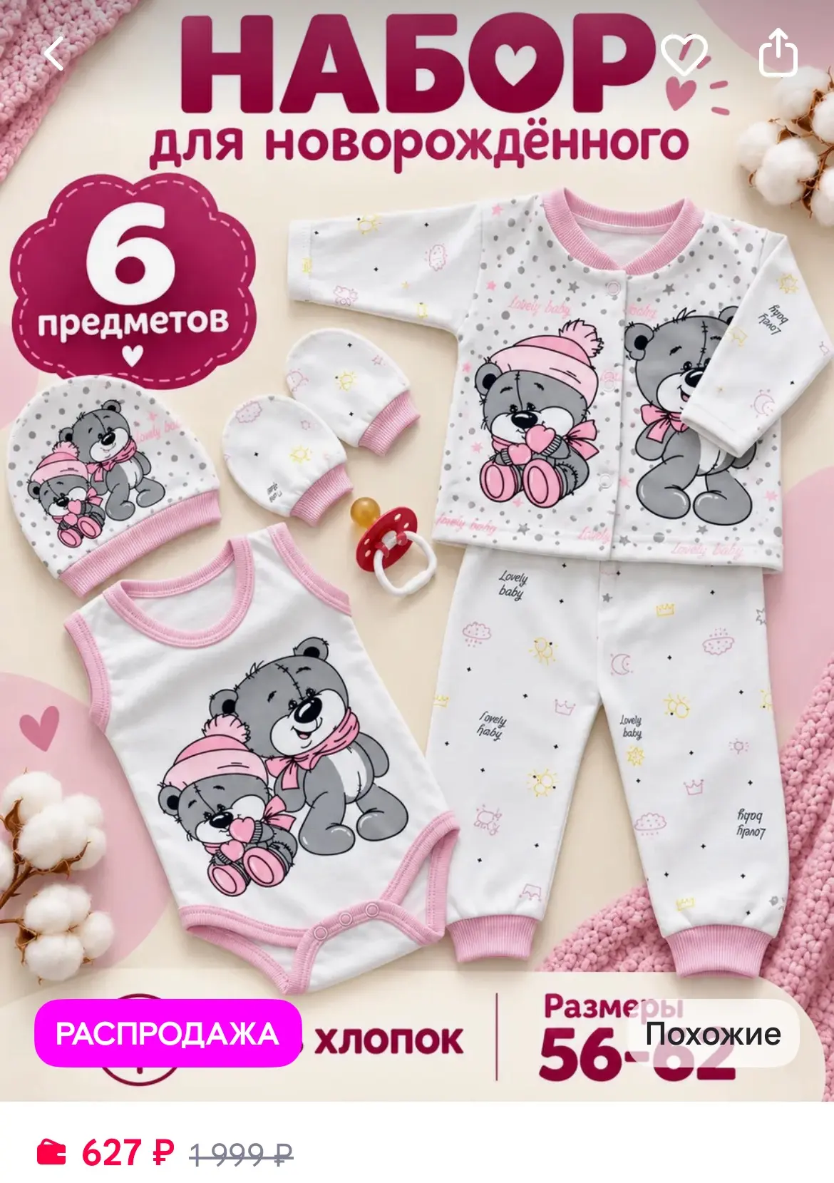 Нарядный Комплект нательный для новорожденных