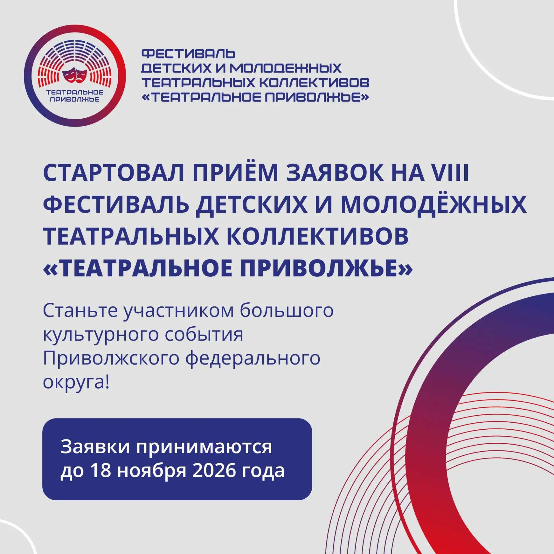 Приглашаем любительские театральные коллективы Ульяновской области стать участниками VI...