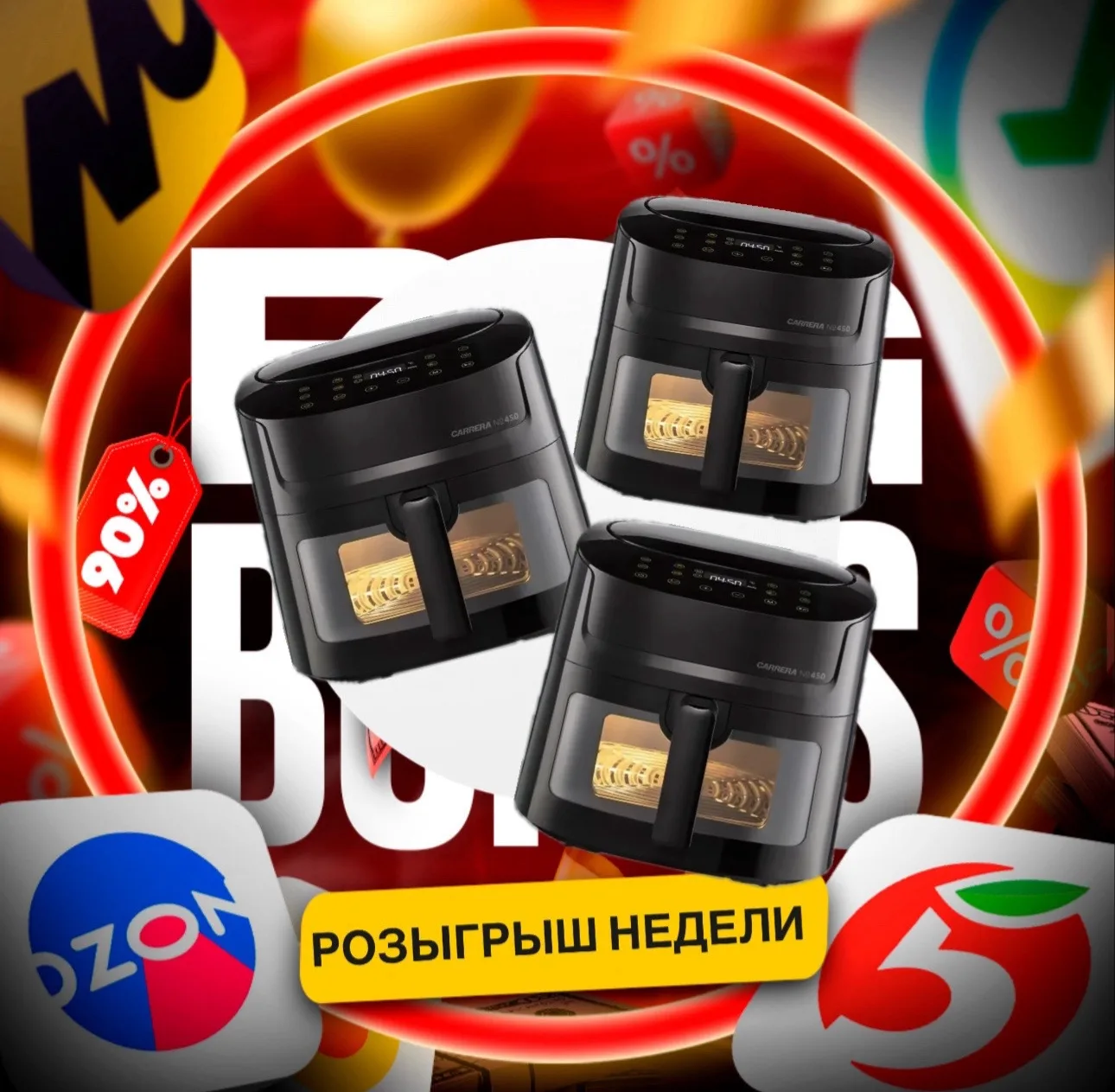 Подарю 3 аэрогриля Carera 450 трем подписчикам!