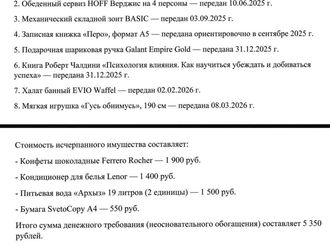 🤡 Москвич потребовал через суд вернуть подарки бывшей