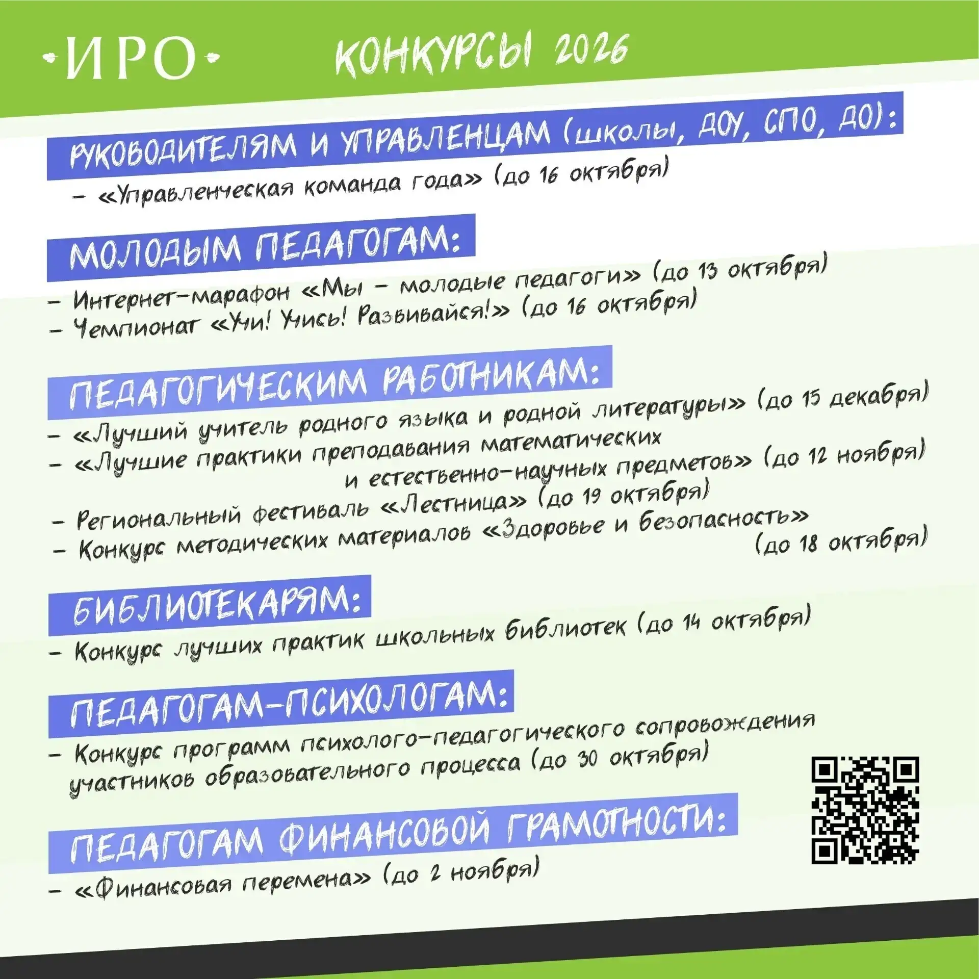 🏆 Конкурсы для педагогов: выбирайте свой!