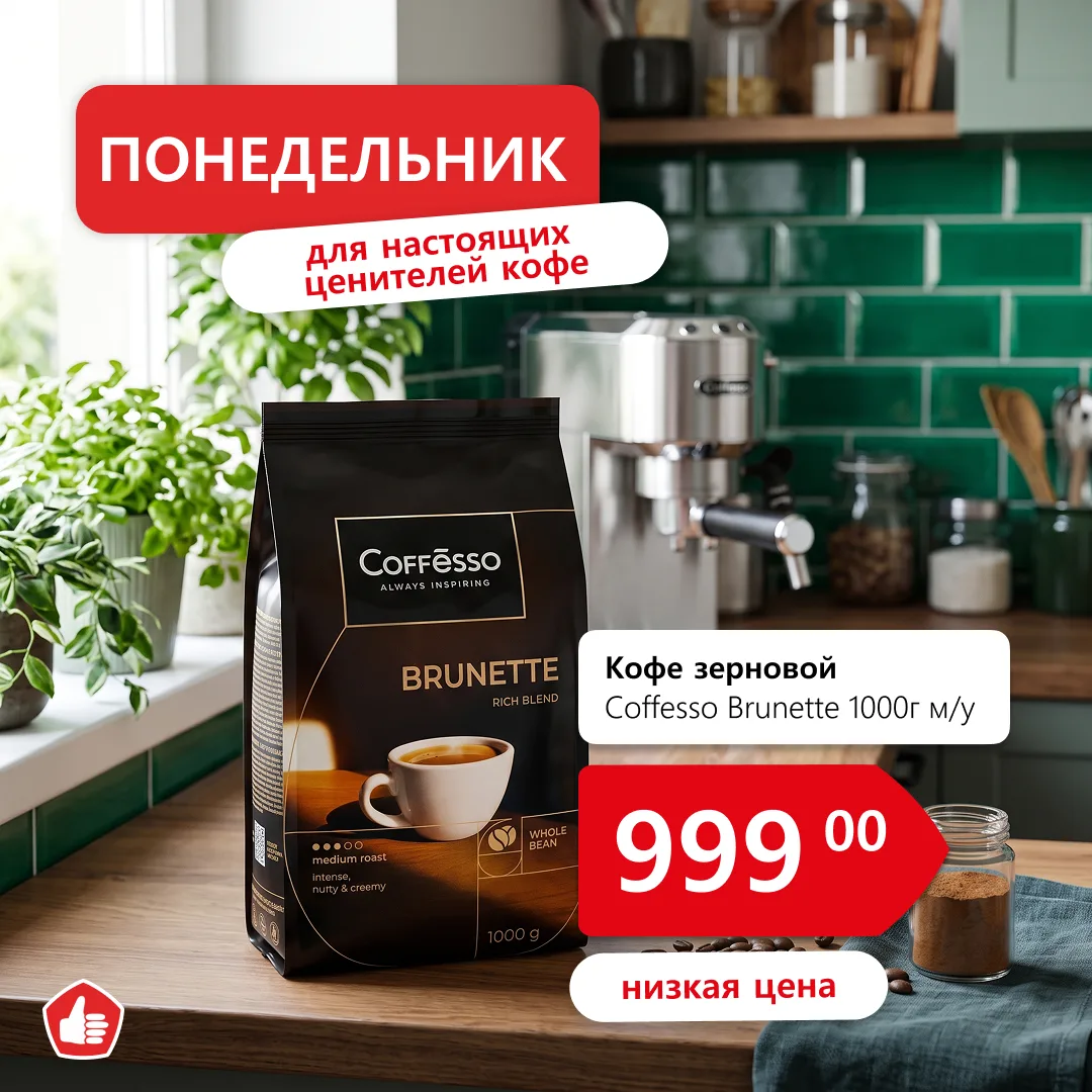 Тех, кто любит не просто выпить кофе на бегу, а сначала вдохнуть аромат свежемолотых зё...