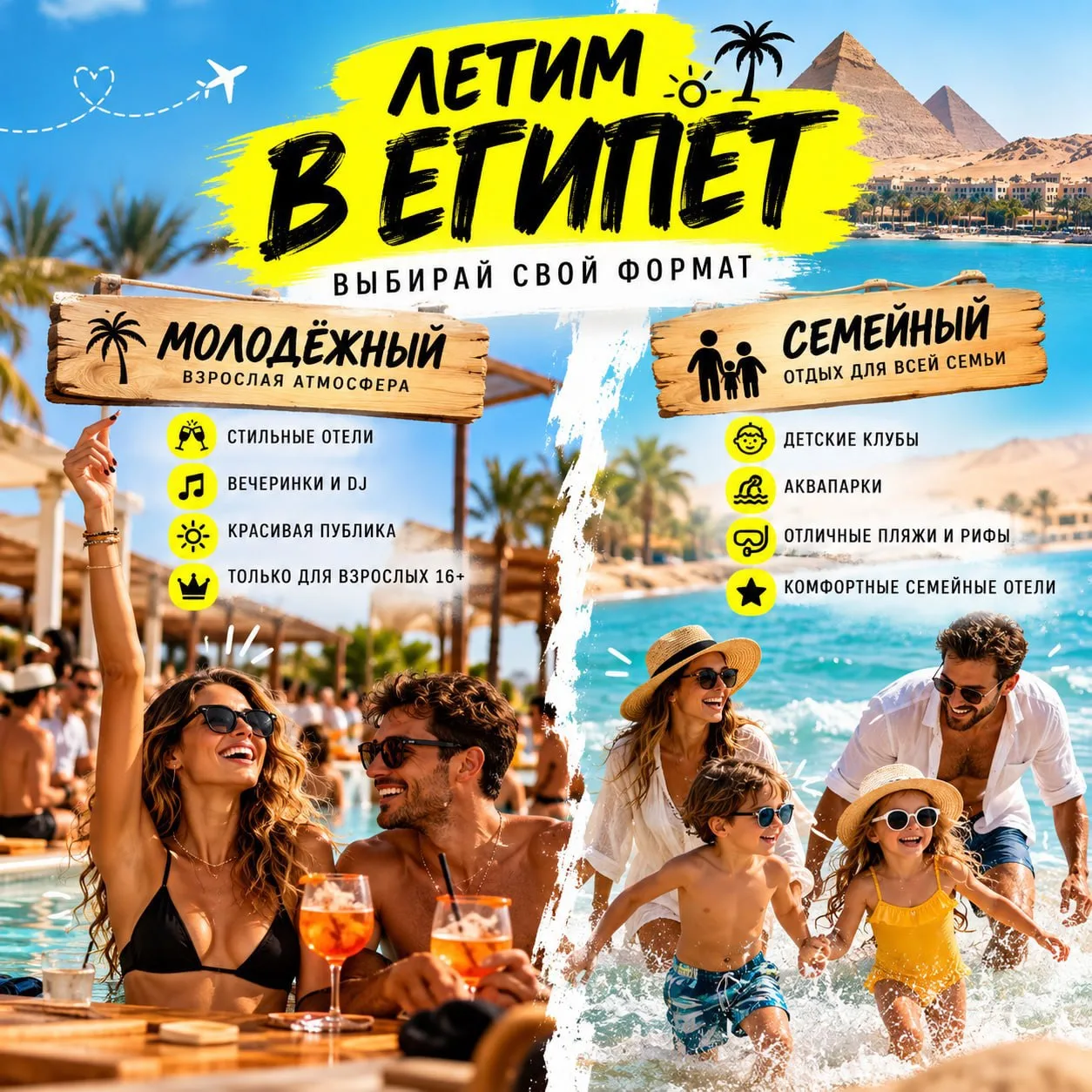 ЛЕТИМ В ЕГИПЕТ 🇪🇬 ВЫБИРАЙ СВОЙ ФОРМАТ