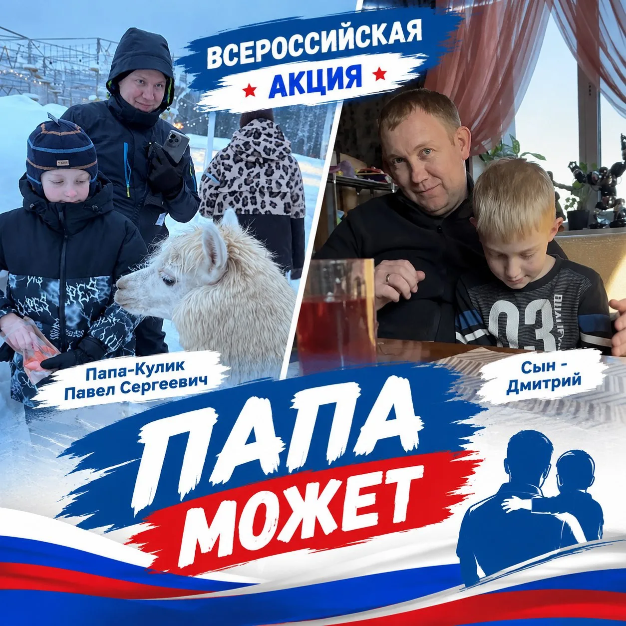 Онлайн-флешмоб «Спасибо, папа!» ❤️