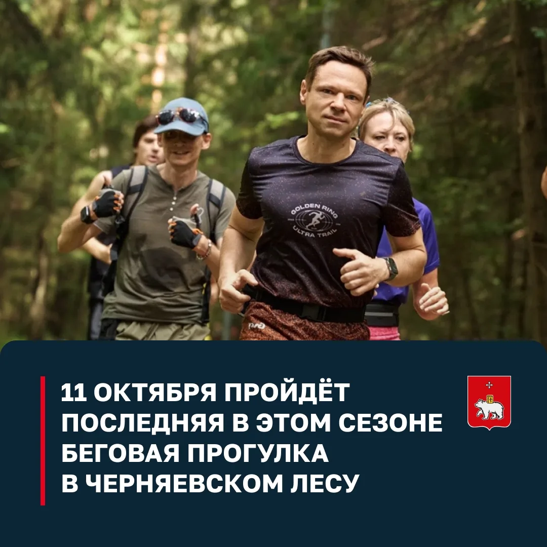 Эколого-просветительская прогулка «Закрытие бегового сезона в Черняевском лесу»