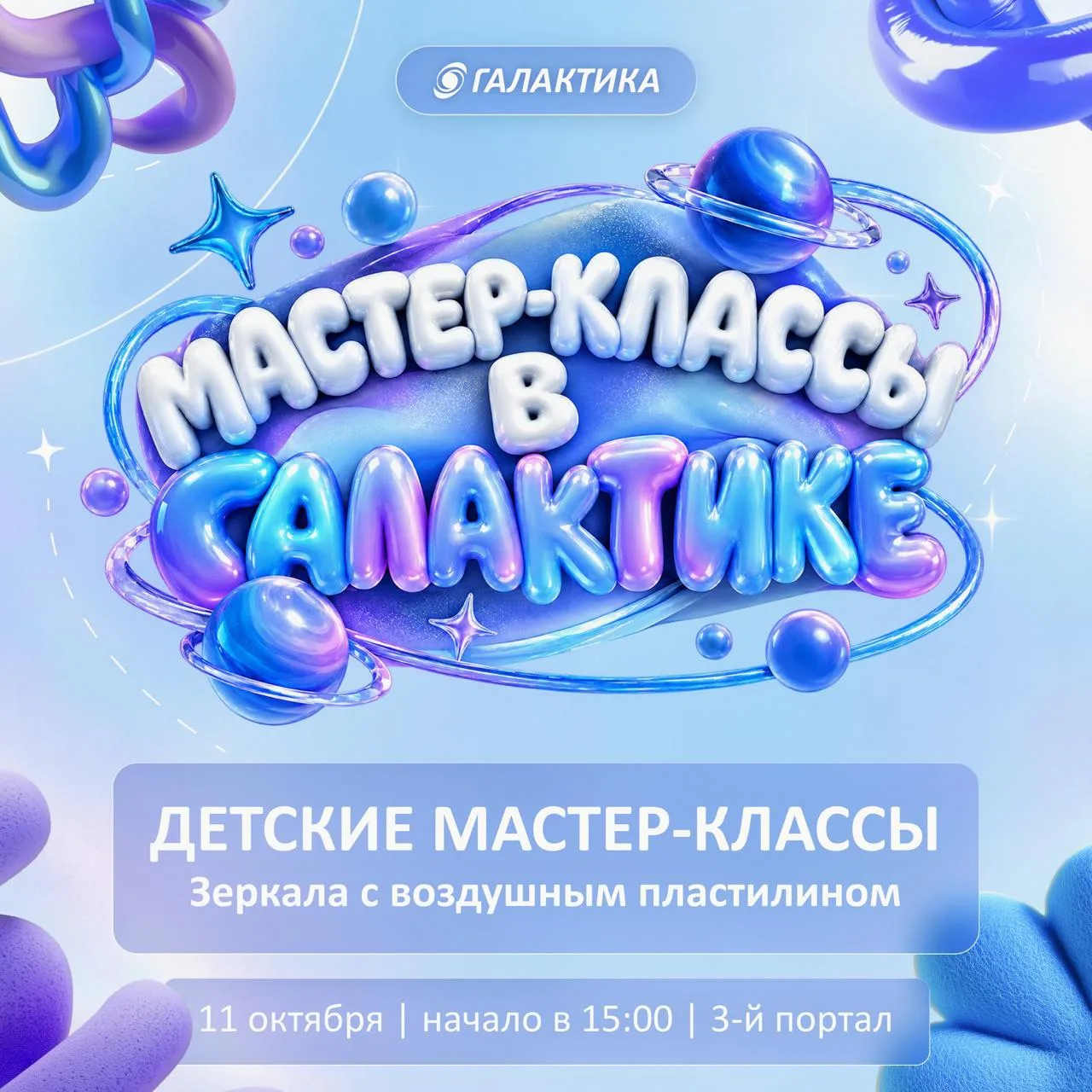 🎨 Творческая суббота в «Мастер-классы в Галактике»!
