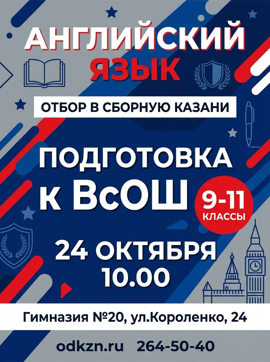 🇬🇧 Хочешь в сборную Казани по английскому языку?