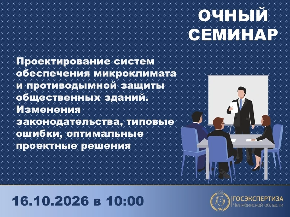 🌬 Микроклимат и противодымная защита: семинар для проектировщиков