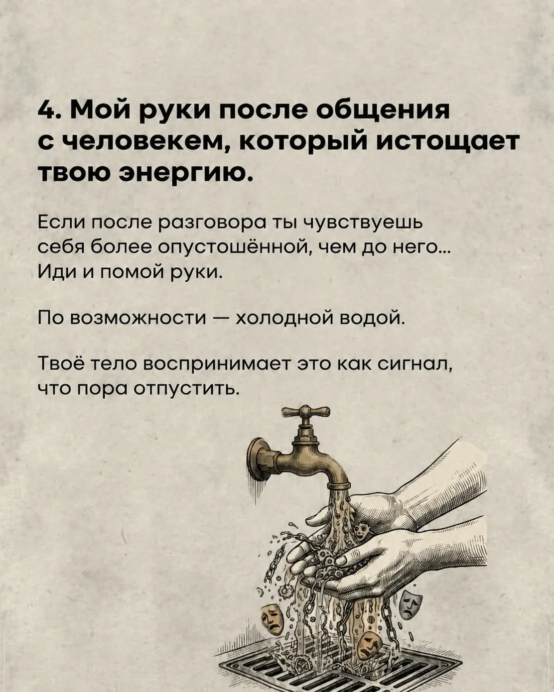 После общения с негативным человеком важно не «доигрывать» разговор в голове и не тащит...