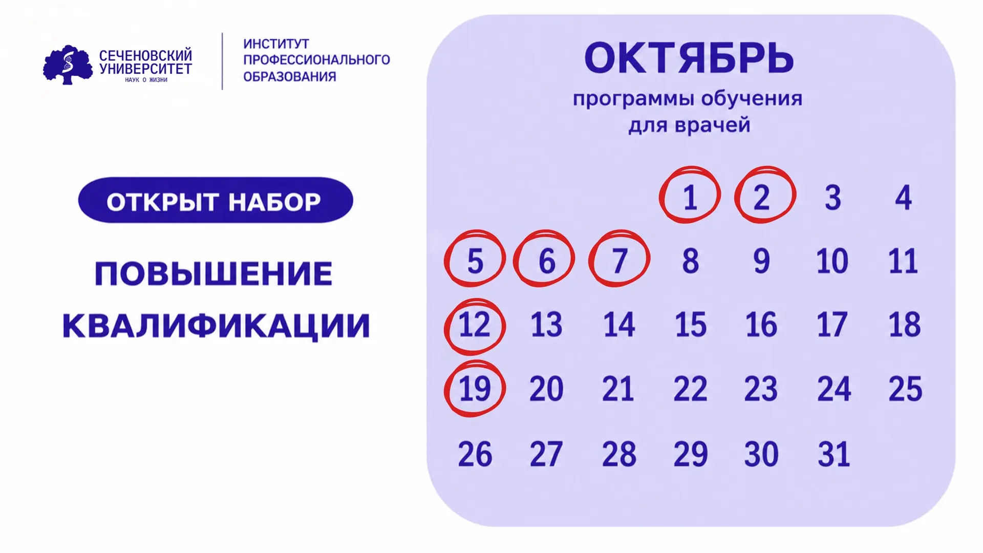 ‼️📚открыт набор на программы повышения квалификации для врачей