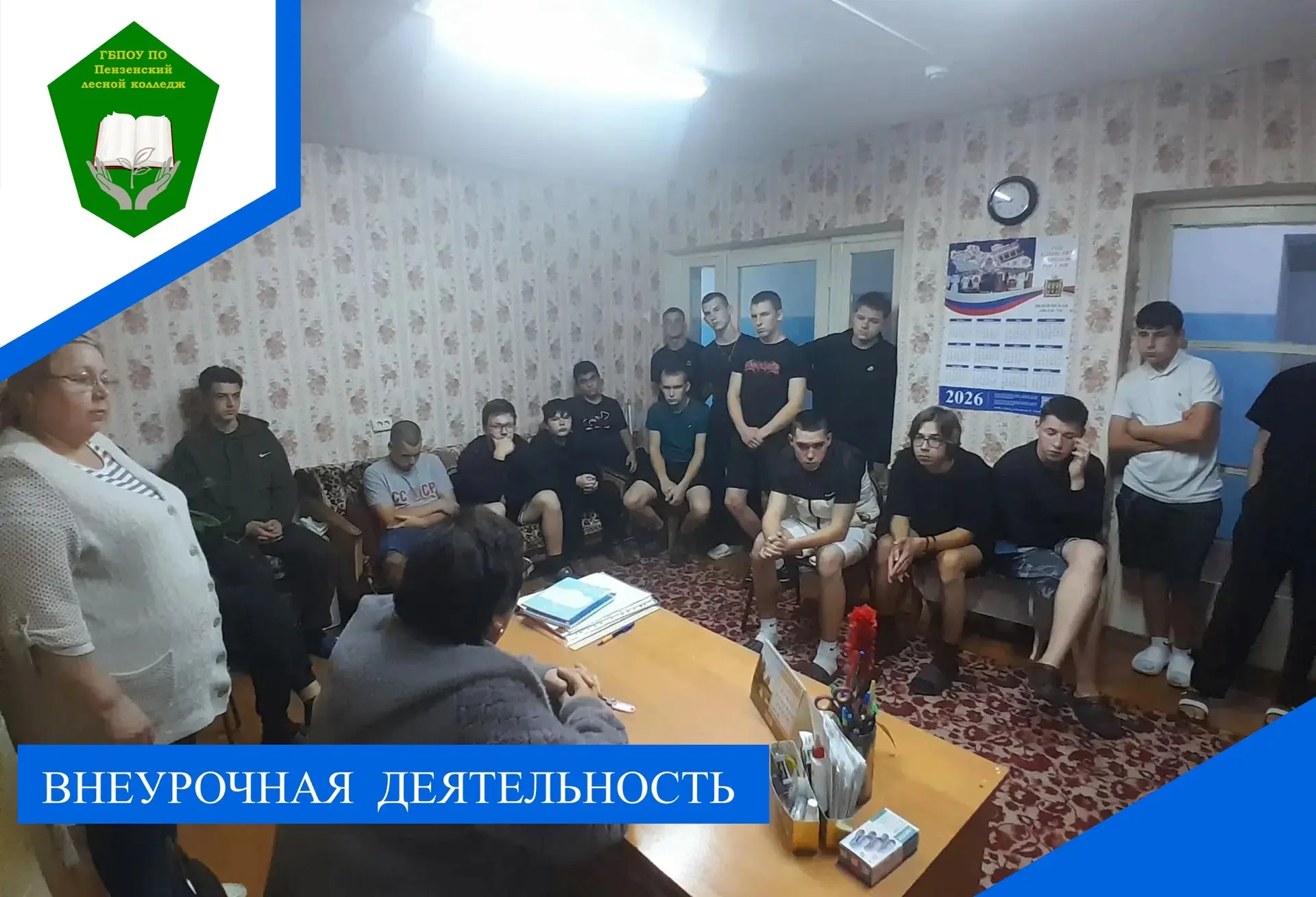 В общежитии колледжа дежурный преподаватель С.У. Гафарова провела собрание со студентам...