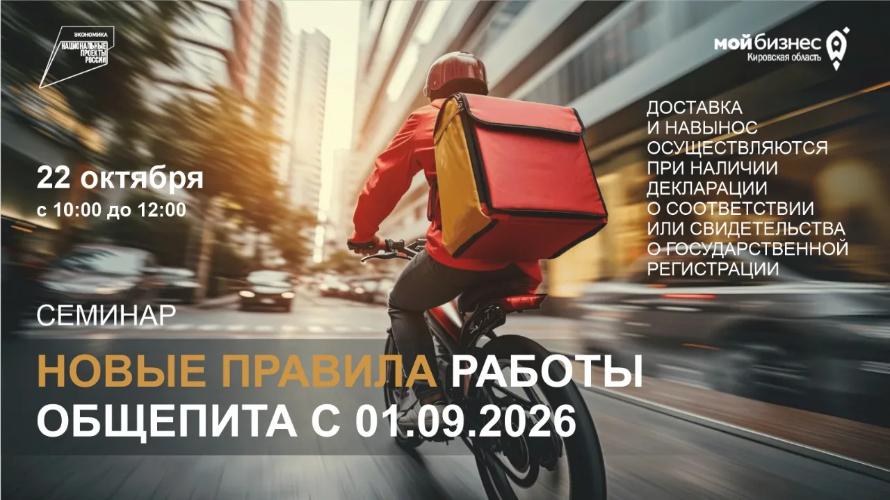 22 октября 2026 года с 10:00 до 12:00 центр «Мой бизнес» приглашает на семинар «Новые п...