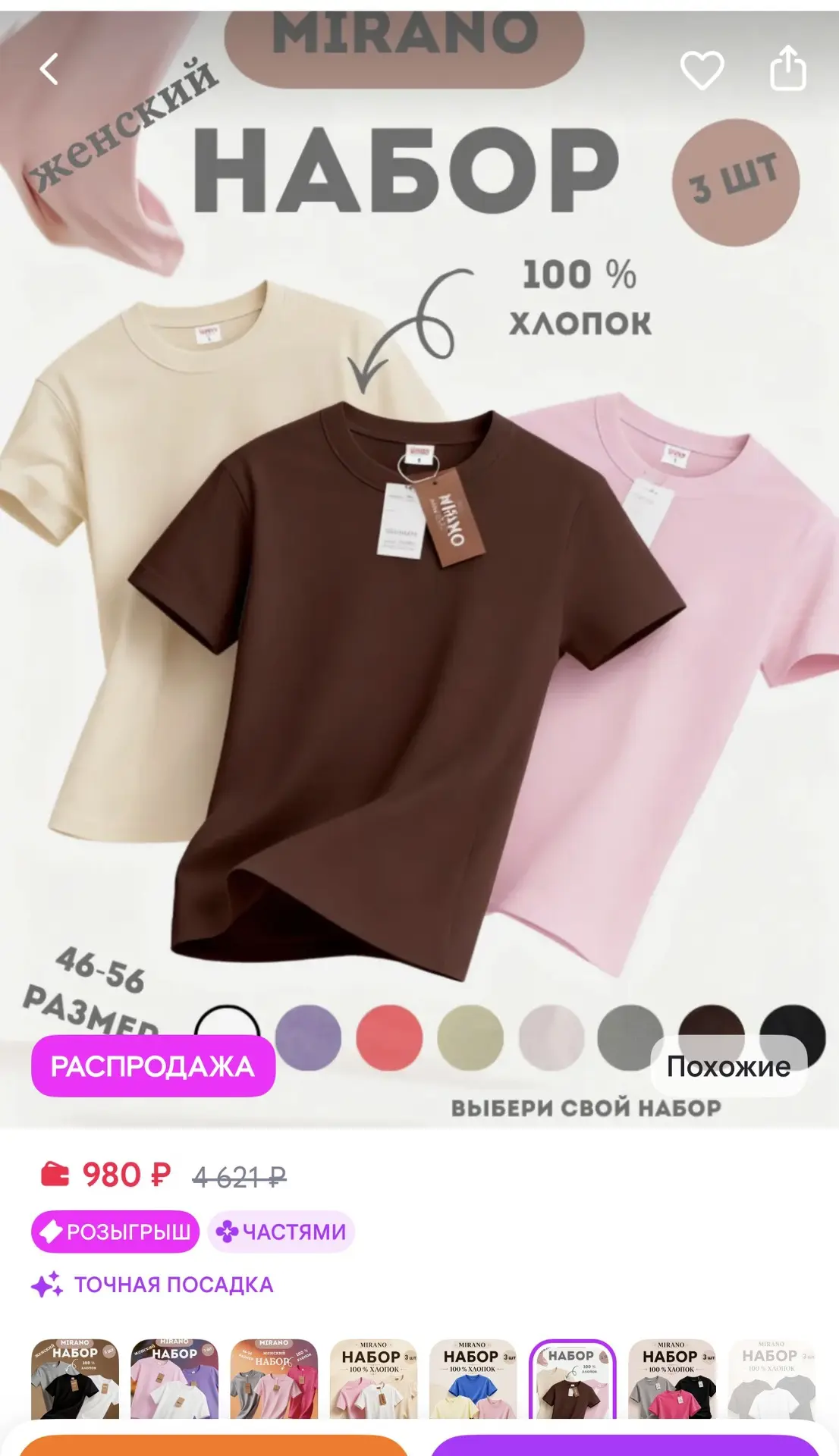👉Заказать на ВБ 👈