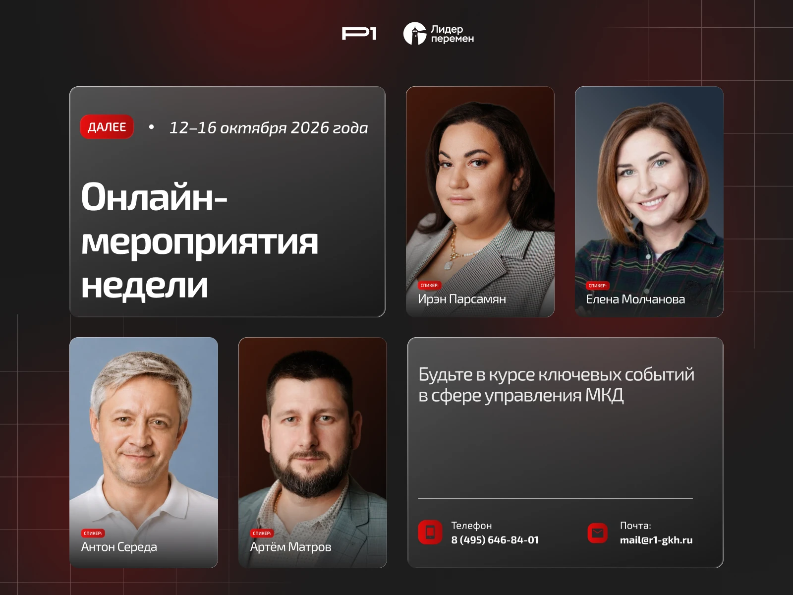 ⚠⚠ Путеводитель по онлайн-мероприятиям недели