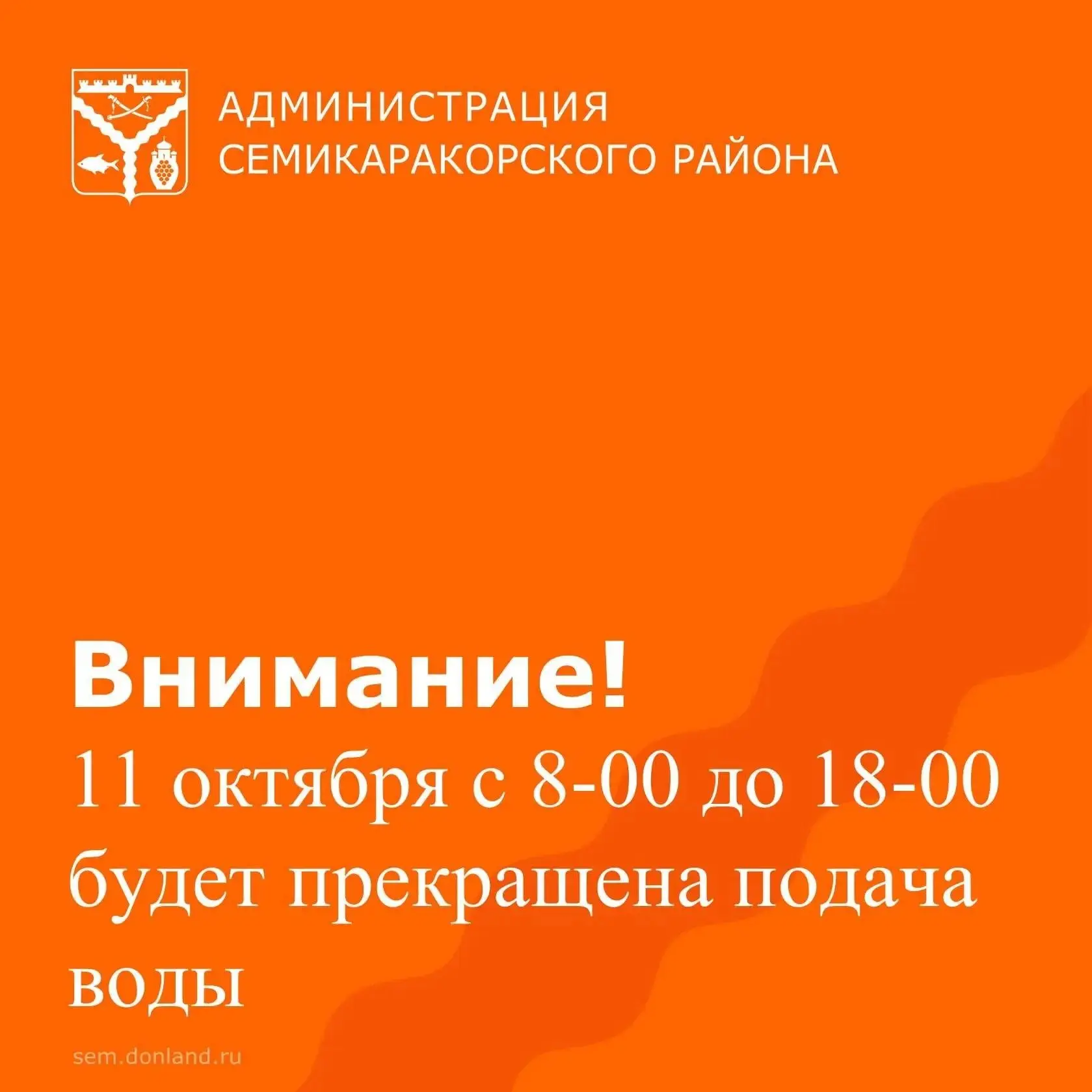 Уважаемые жители города Семикаракорска!