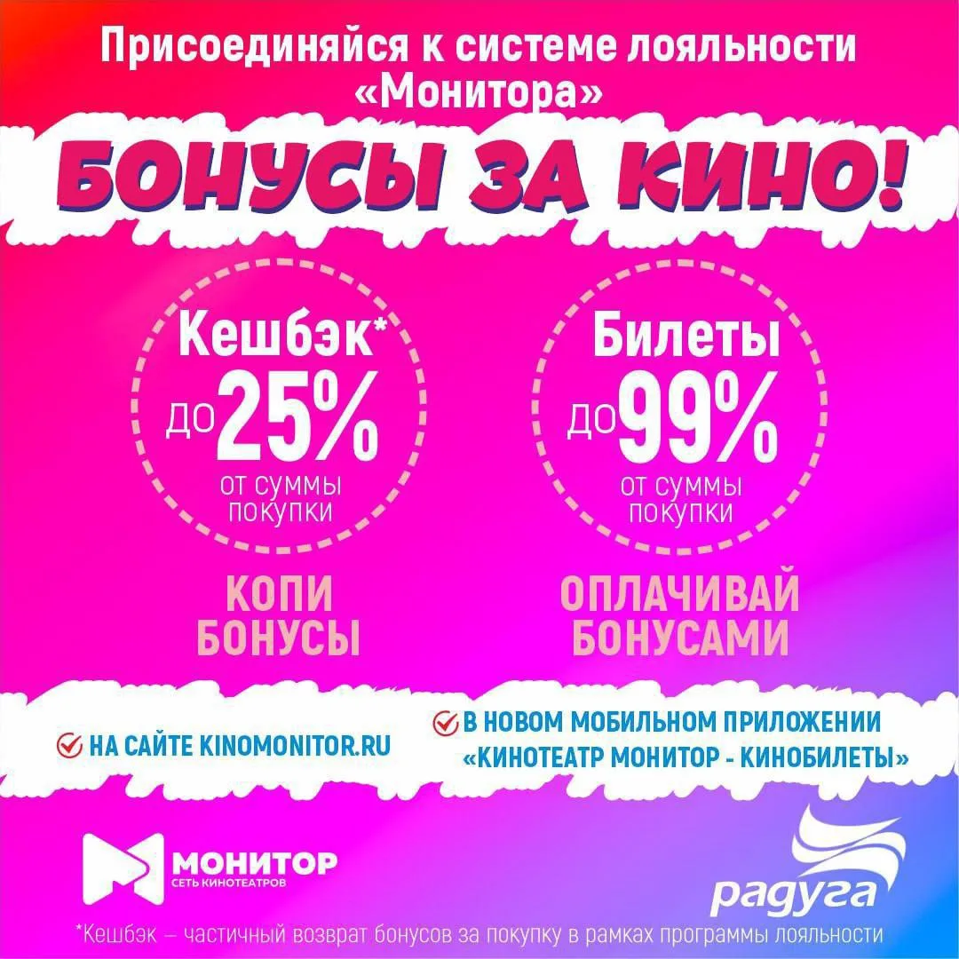 🍿Получайте бонусы за походы в кино!