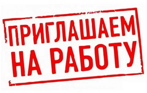 ❗Требуются