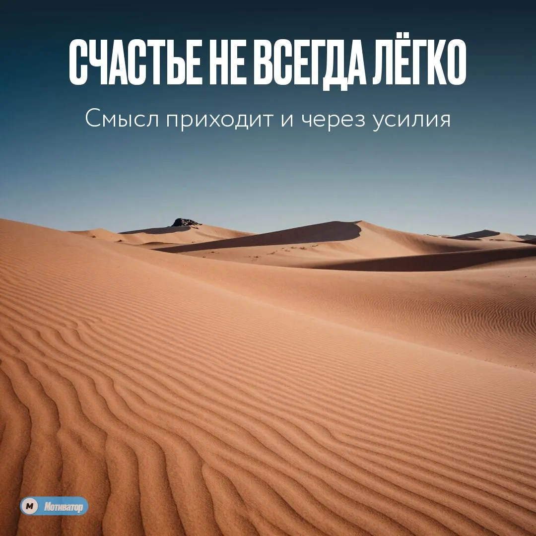❤️ Почему счастье не всегда бывает лёгким?