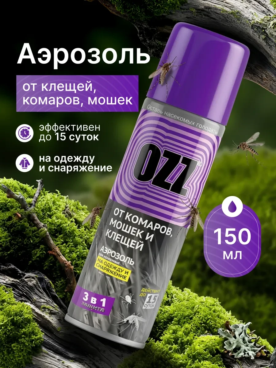 ✨ 47,9%   | Спрей от комаров клещей мошек