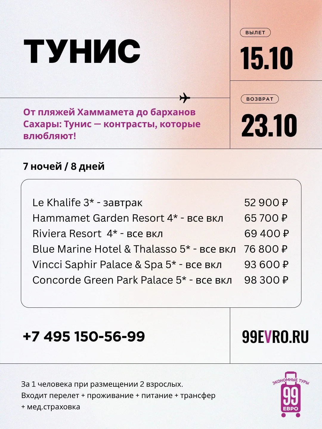 Вылет Москва