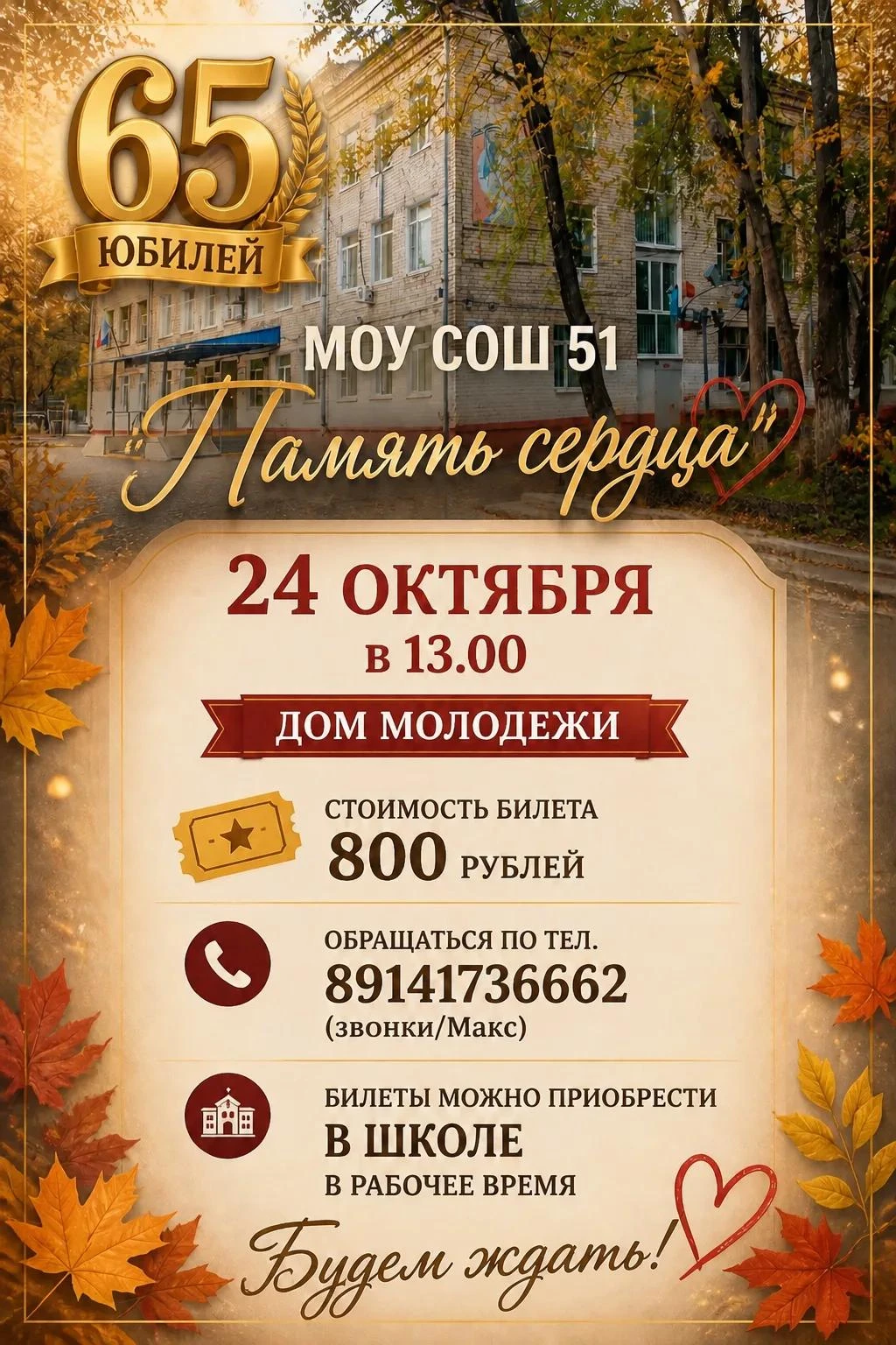 Школа №51 приглашает на свой юбилей
