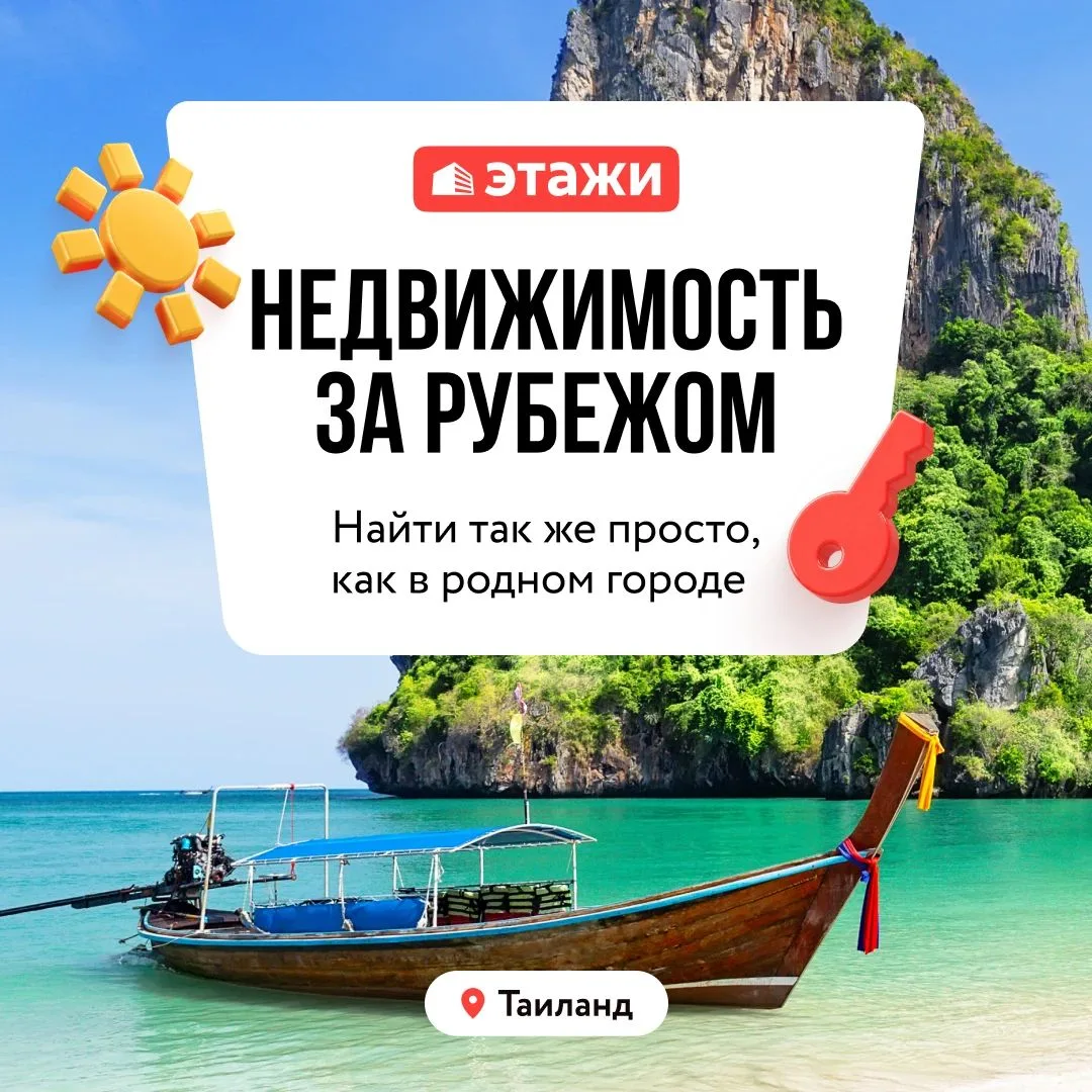 🌍 Недвижимость за рубежом — так же просто, как в родном городе