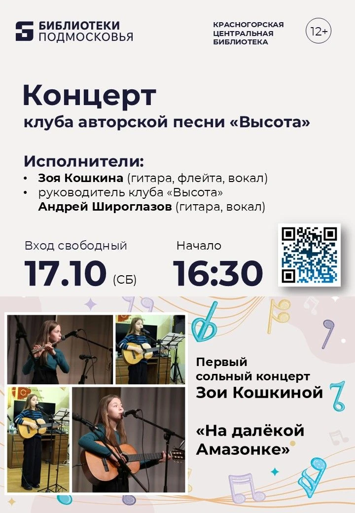 Приглашаем в музыкальное приключение «На далекой Амазонке»! 🌿