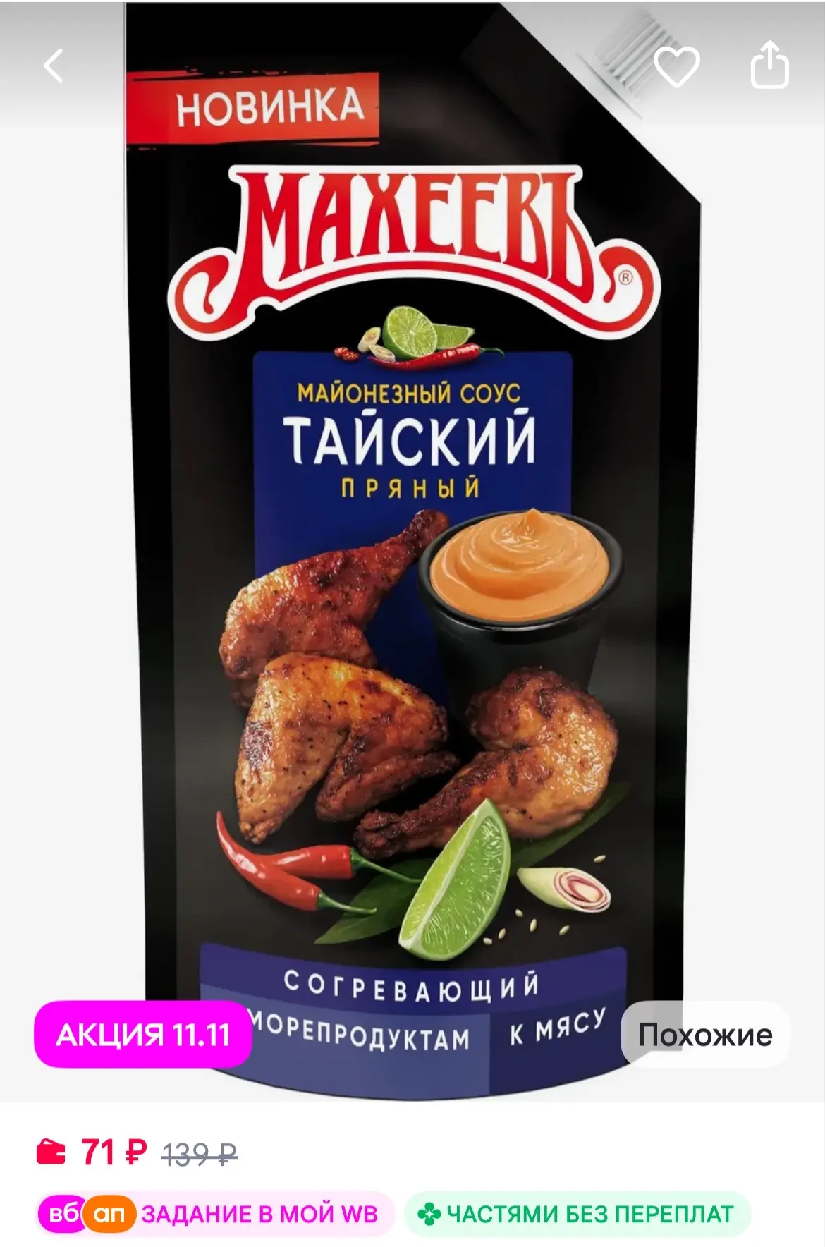 МахеевЪ Соус "Тайский" ДП 200 г