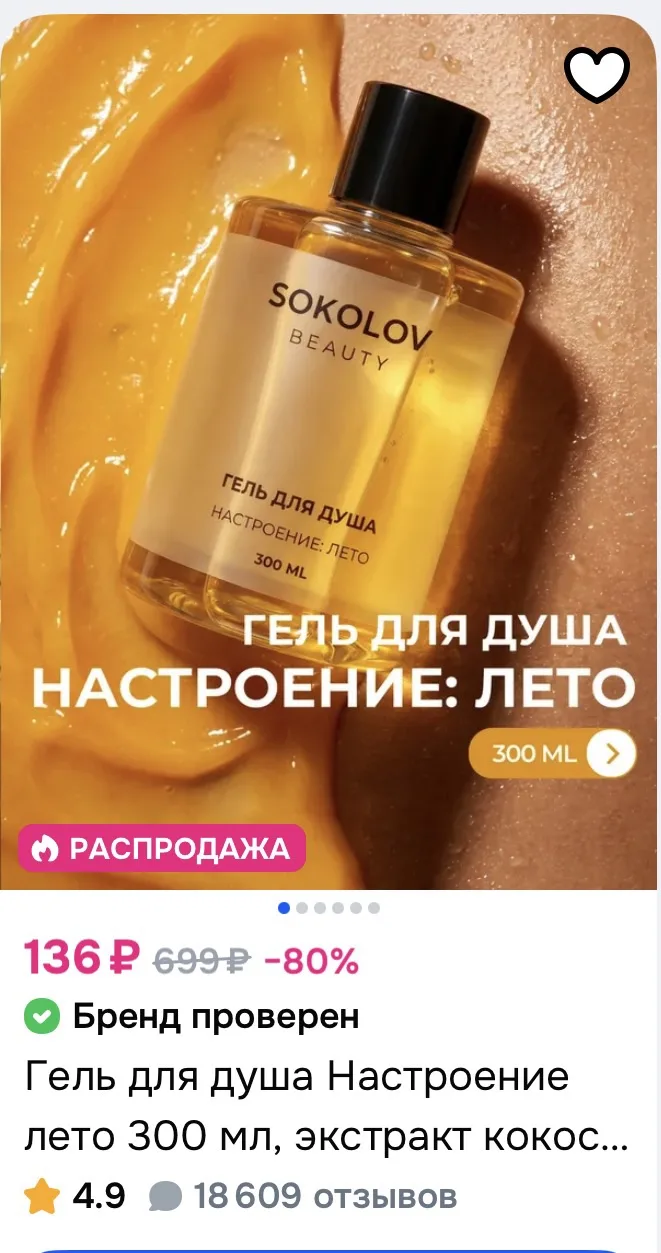 СКИДКА 40% НА КОСМЕТИКУ SOKOLOV НА OZON 😍