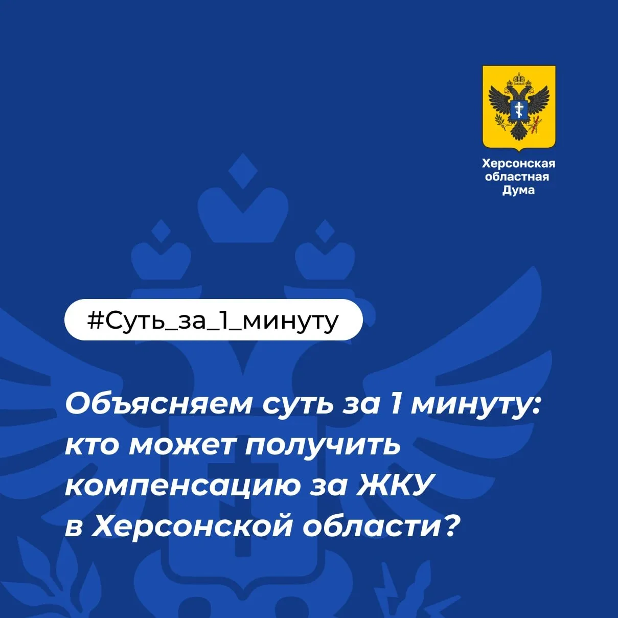 Кто может получить компенсацию за ЖКУ в Херсонской области: суть за минуту 📋🏠