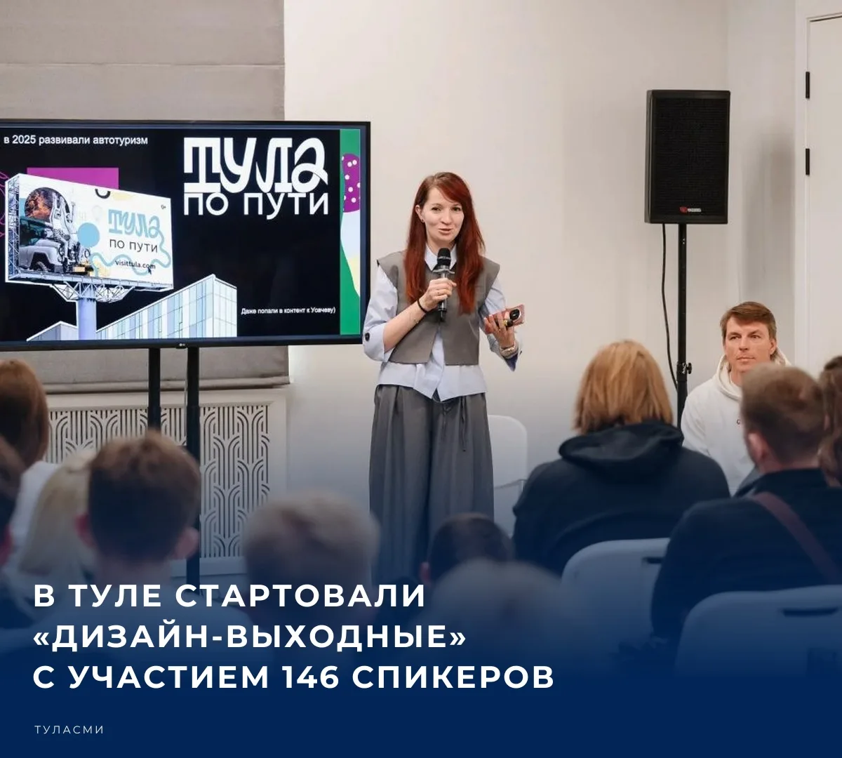 🤝 В Туле 9 октября открылась конференция «Дизайн-выходные», объединившая несколько тыс...